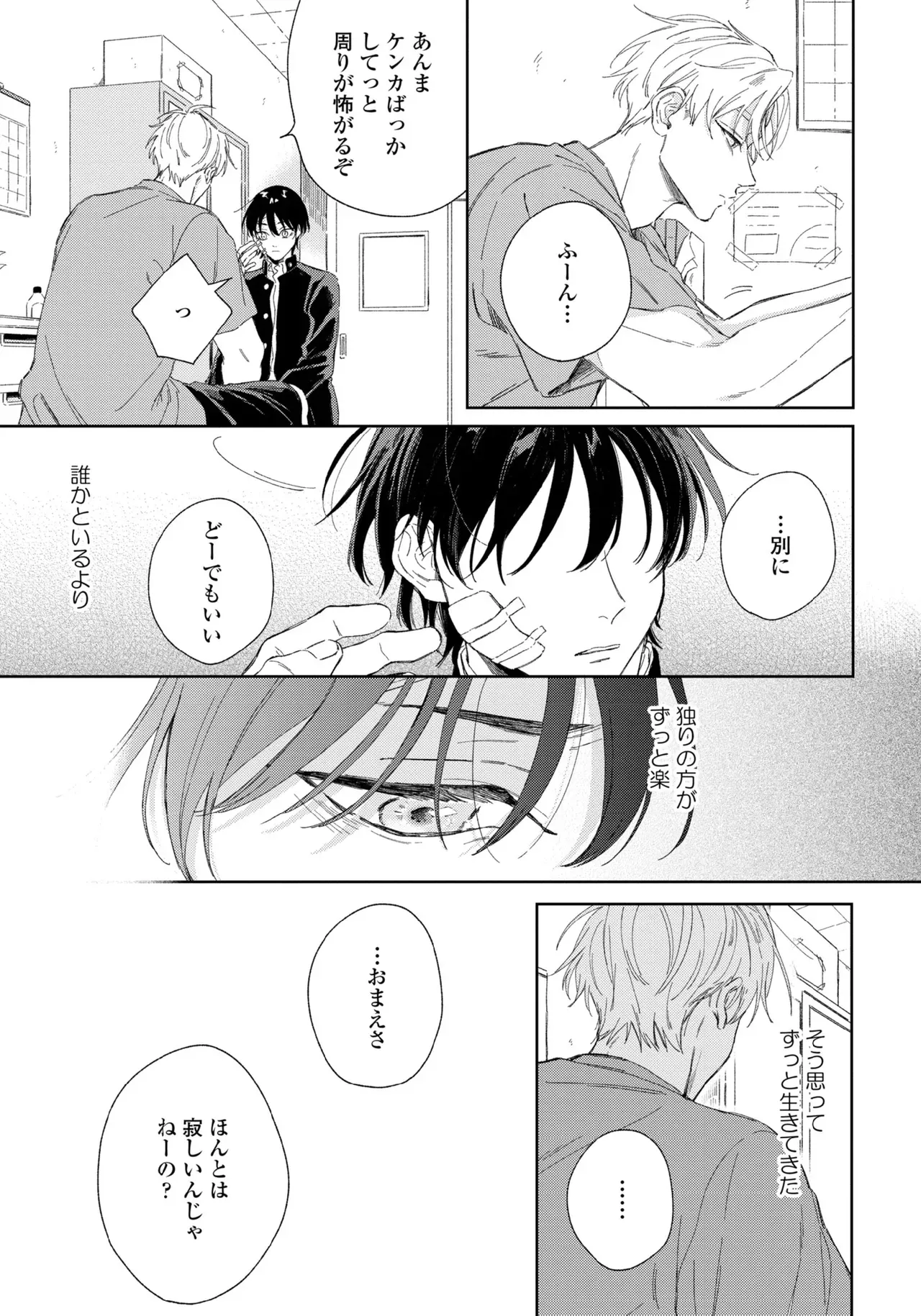 【BL漫画】友達がいない美少年の男子学生がイケメン先輩に花火大会でキスされてから微妙に距離が出来てしまいすれ違いながらも気持ちを伝えあうボーイズラブ21