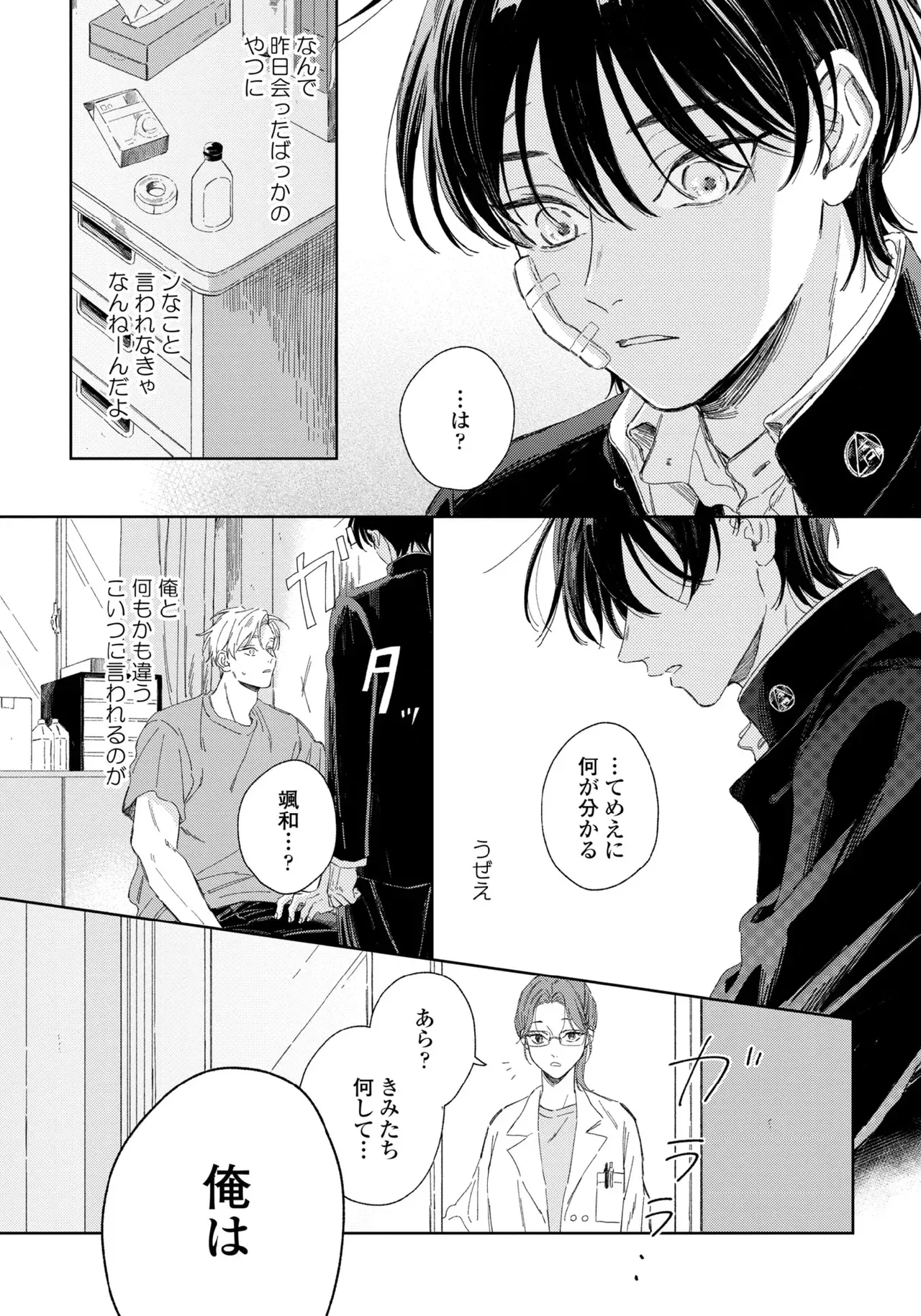 【BL漫画】友達がいない美少年の男子学生がイケメン先輩に花火大会でキスされてから微妙に距離が出来てしまいすれ違いながらも気持ちを伝えあうボーイズラブ22
