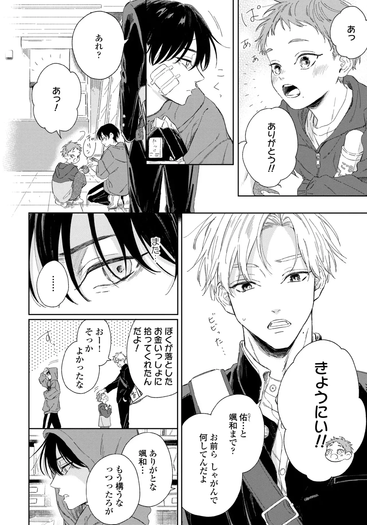【BL漫画】友達がいない美少年の男子学生がイケメン先輩に花火大会でキスされてから微妙に距離が出来てしまいすれ違いながらも気持ちを伝えあうボーイズラブ28