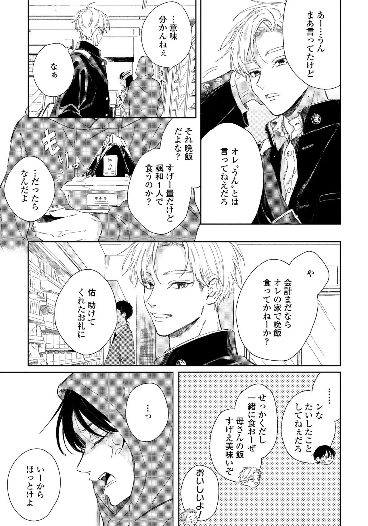 【BL漫画】友達がいない美少年の男子学生がイケメン先輩に花火大会でキスされてから微妙に距離が出来てしまいすれ違いながらも気持ちを伝えあうボーイズラブ29
