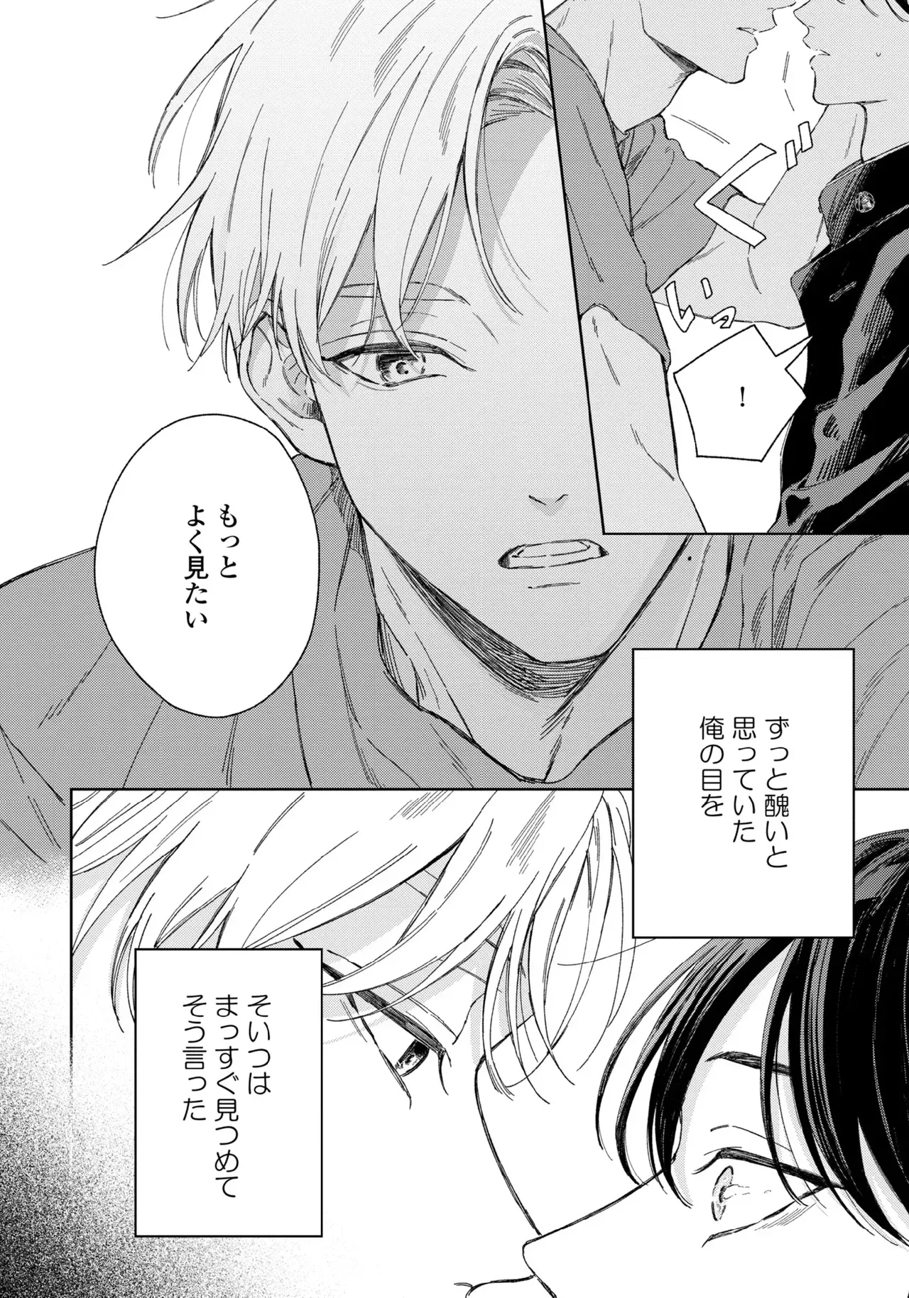 【BL漫画】友達がいない美少年の男子学生がイケメン先輩に花火大会でキスされてから微妙に距離が出来てしまいすれ違いながらも気持ちを伝えあうボーイズラブ4