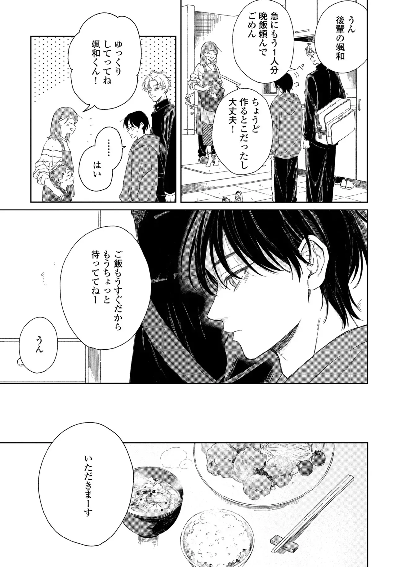 【BL漫画】友達がいない美少年の男子学生がイケメン先輩に花火大会でキスされてから微妙に距離が出来てしまいすれ違いながらも気持ちを伝えあうボーイズラブ31
