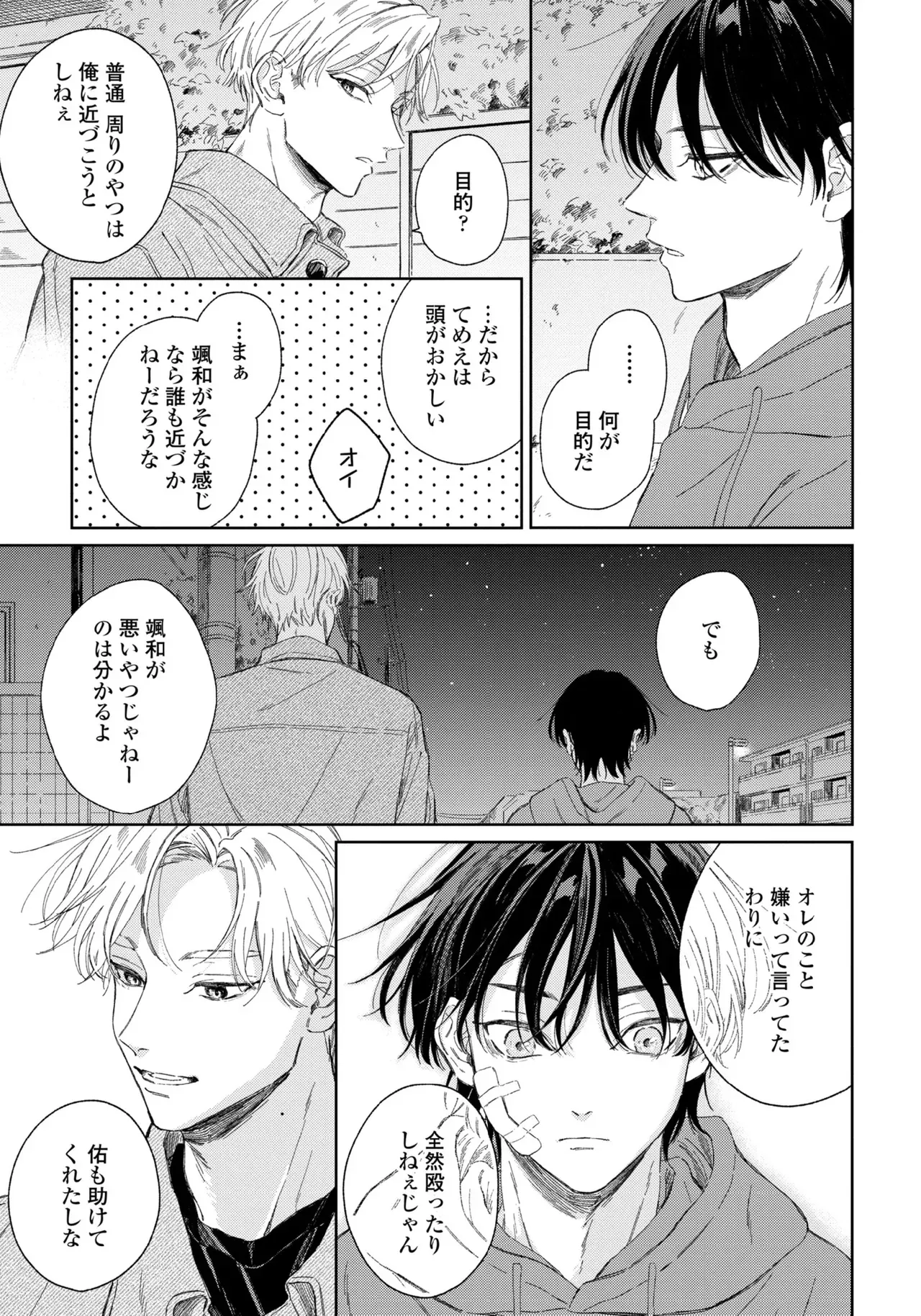 【BL漫画】友達がいない美少年の男子学生がイケメン先輩に花火大会でキスされてから微妙に距離が出来てしまいすれ違いながらも気持ちを伝えあうボーイズラブ35