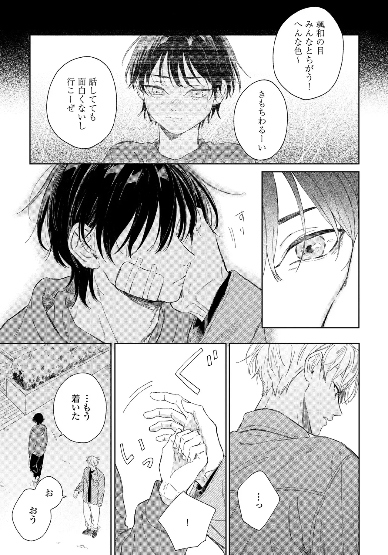 【BL漫画】友達がいない美少年の男子学生がイケメン先輩に花火大会でキスされてから微妙に距離が出来てしまいすれ違いながらも気持ちを伝えあうボーイズラブ37