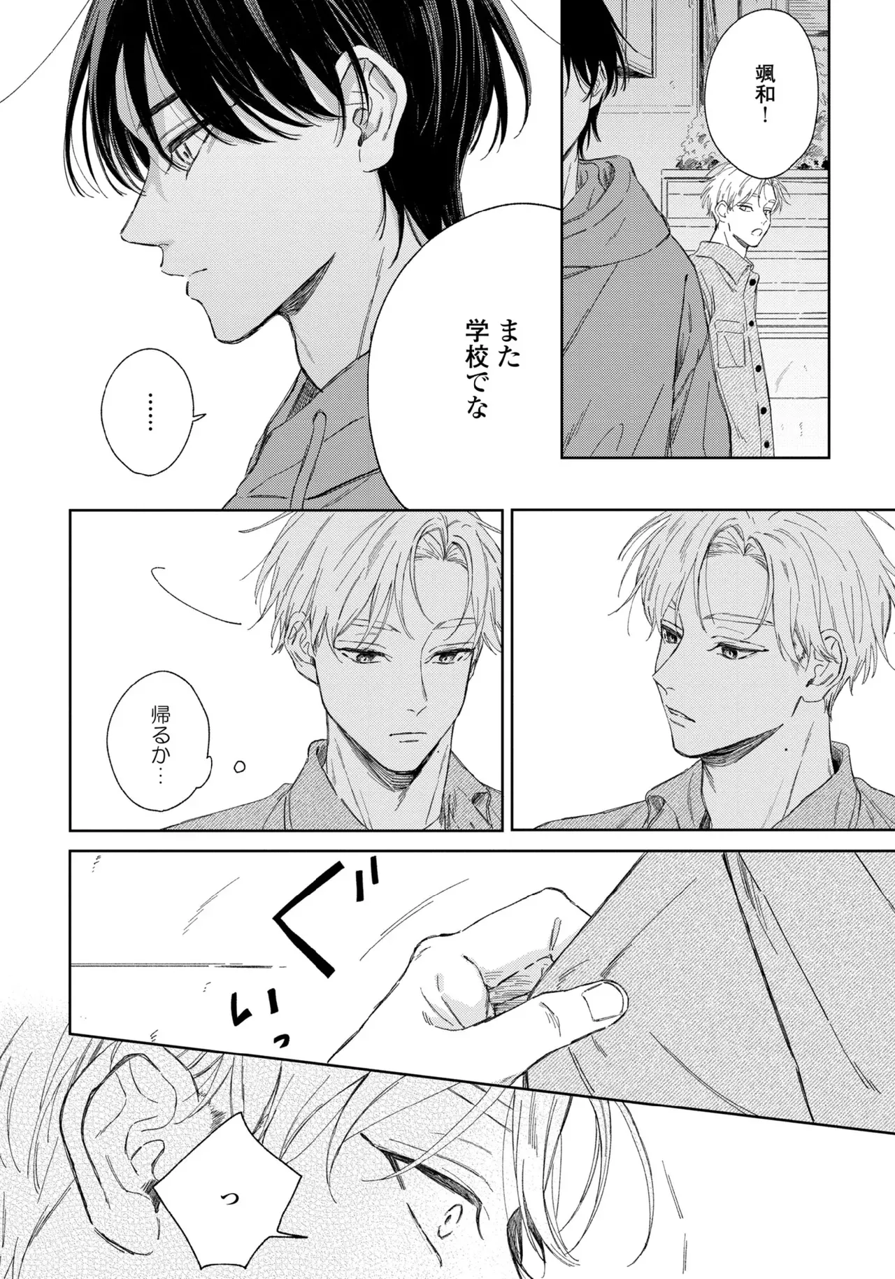 【BL漫画】友達がいない美少年の男子学生がイケメン先輩に花火大会でキスされてから微妙に距離が出来てしまいすれ違いながらも気持ちを伝えあうボーイズラブ38