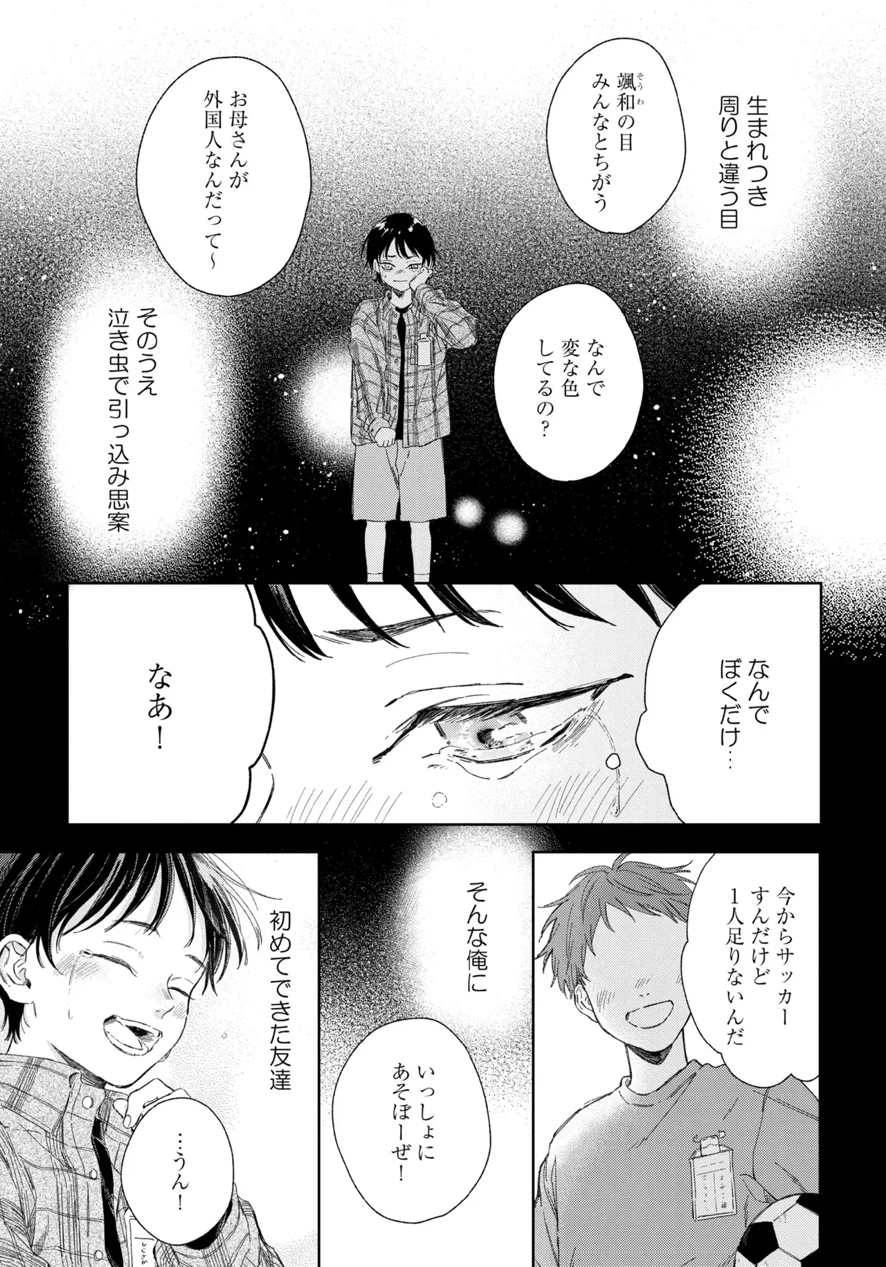 【BL漫画】友達がいない美少年の男子学生がイケメン先輩に花火大会でキスされてから微妙に距離が出来てしまいすれ違いながらも気持ちを伝えあうボーイズラブ5
