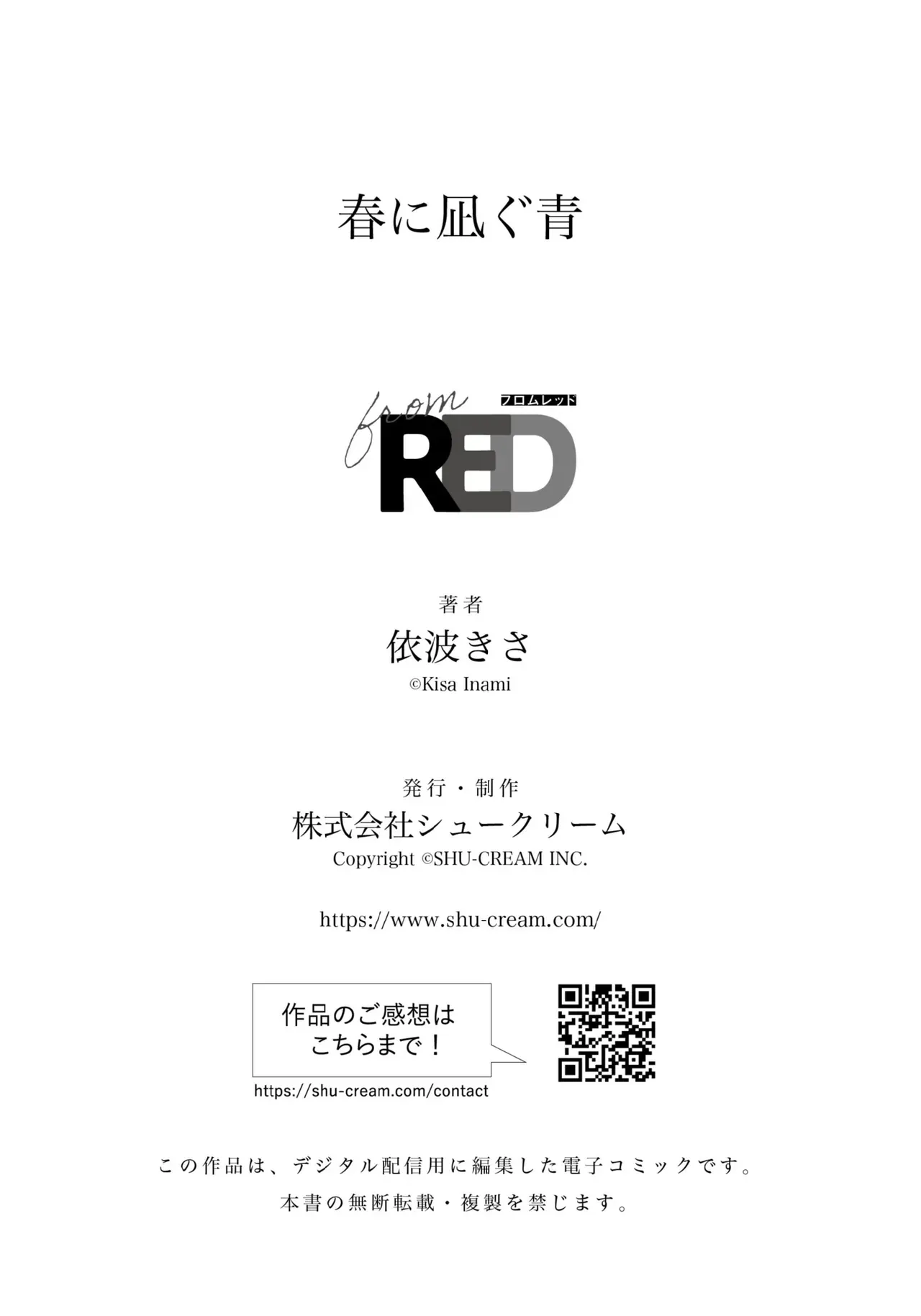 【BL漫画】友達がいない美少年の男子学生がイケメン先輩に花火大会でキスされてから微妙に距離が出来てしまいすれ違いながらも気持ちを伝えあうボーイズラブ42