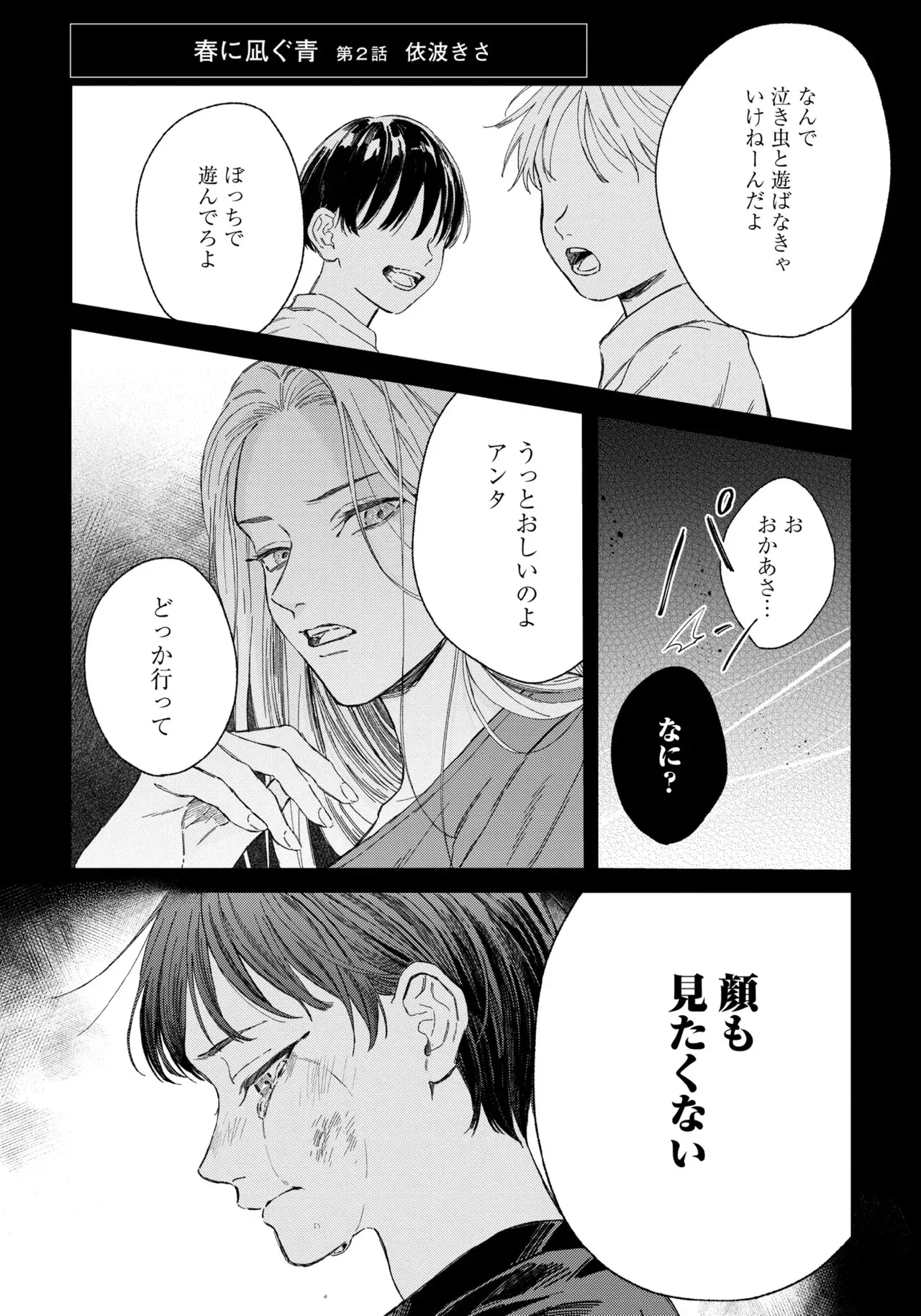 【BL漫画】友達がいない美少年の男子学生がイケメン先輩に花火大会でキスされてから微妙に距離が出来てしまいすれ違いながらも気持ちを伝えあうボーイズラブ45
