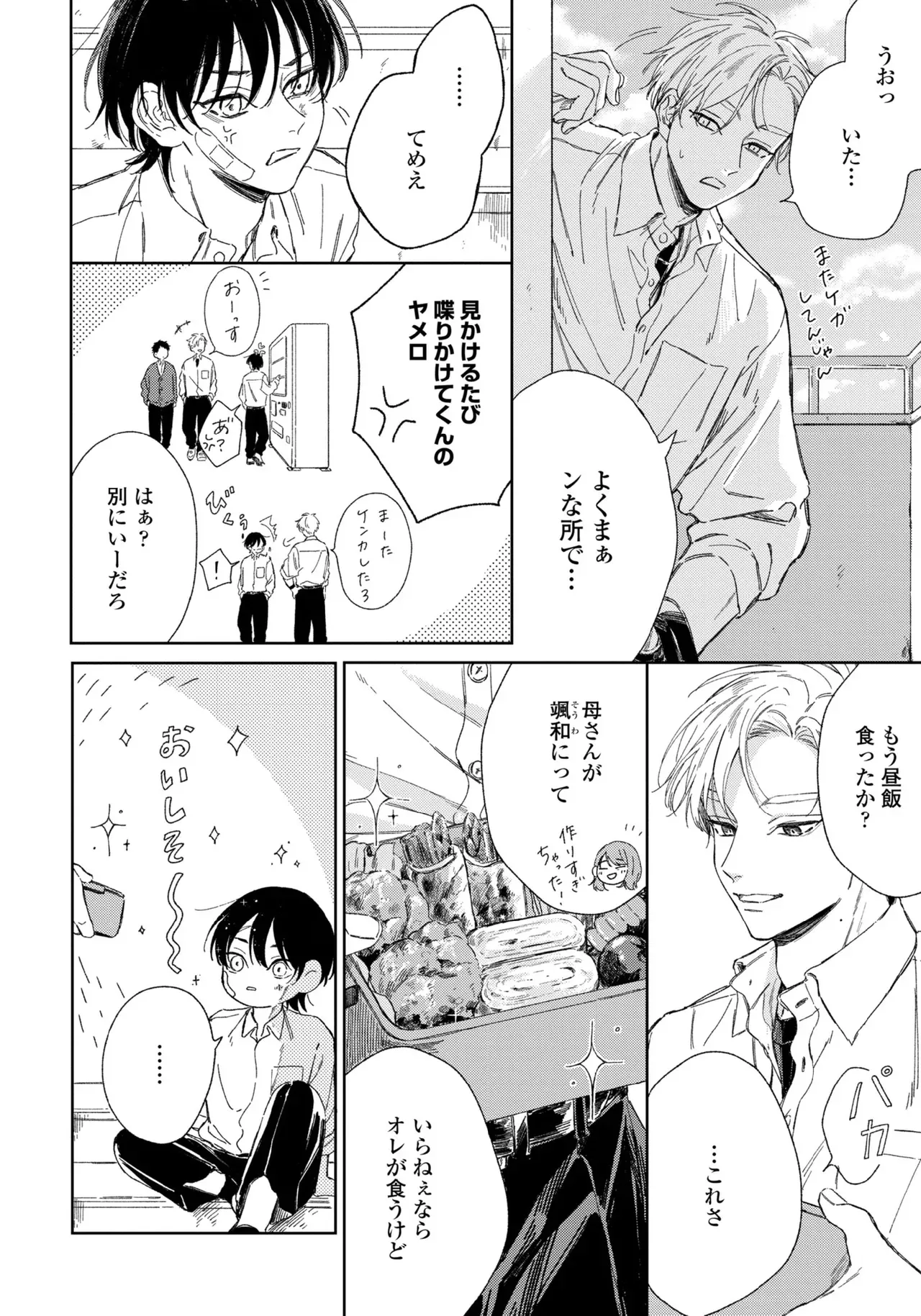 【BL漫画】友達がいない美少年の男子学生がイケメン先輩に花火大会でキスされてから微妙に距離が出来てしまいすれ違いながらも気持ちを伝えあうボーイズラブ48