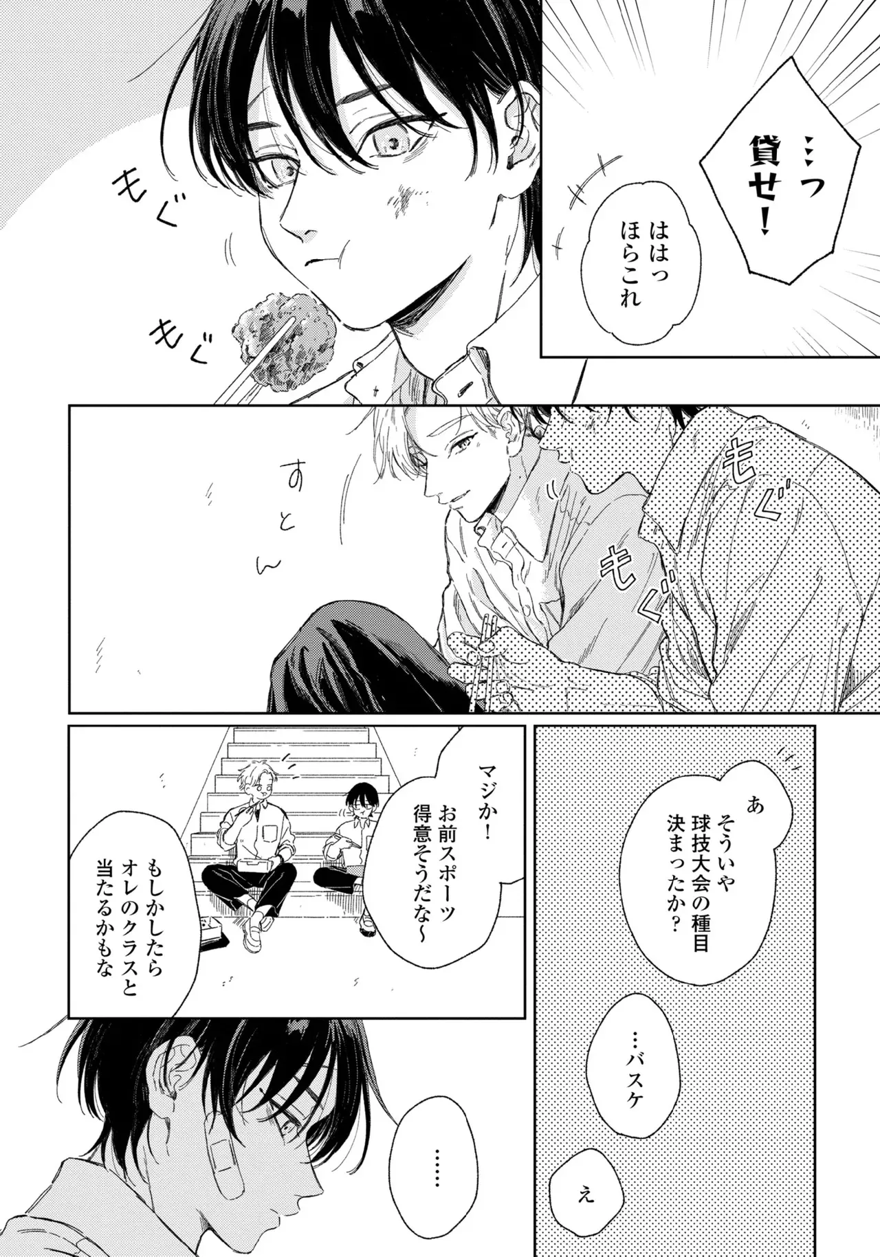 【BL漫画】友達がいない美少年の男子学生がイケメン先輩に花火大会でキスされてから微妙に距離が出来てしまいすれ違いながらも気持ちを伝えあうボーイズラブ50