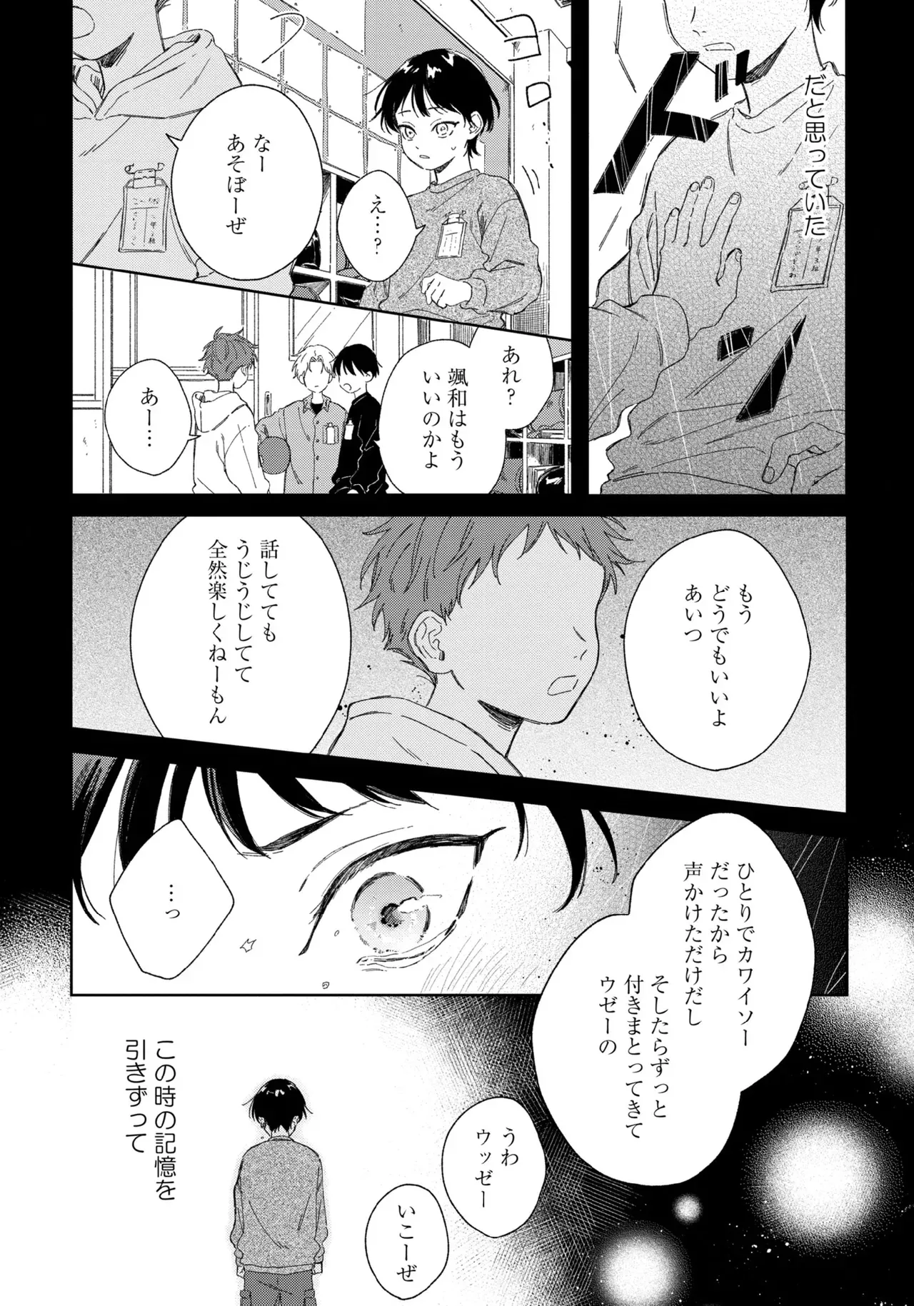 【BL漫画】友達がいない美少年の男子学生がイケメン先輩に花火大会でキスされてから微妙に距離が出来てしまいすれ違いながらも気持ちを伝えあうボーイズラブ6