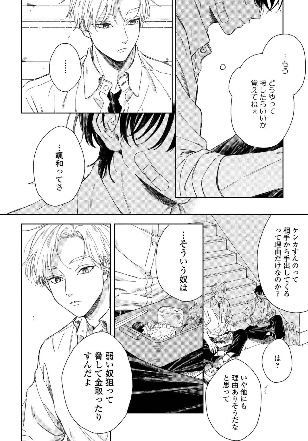 【BL漫画】友達がいない美少年の男子学生がイケメン先輩に花火大会でキスされてから微妙に距離が出来てしまいすれ違いながらも気持ちを伝えあうボーイズラブ52