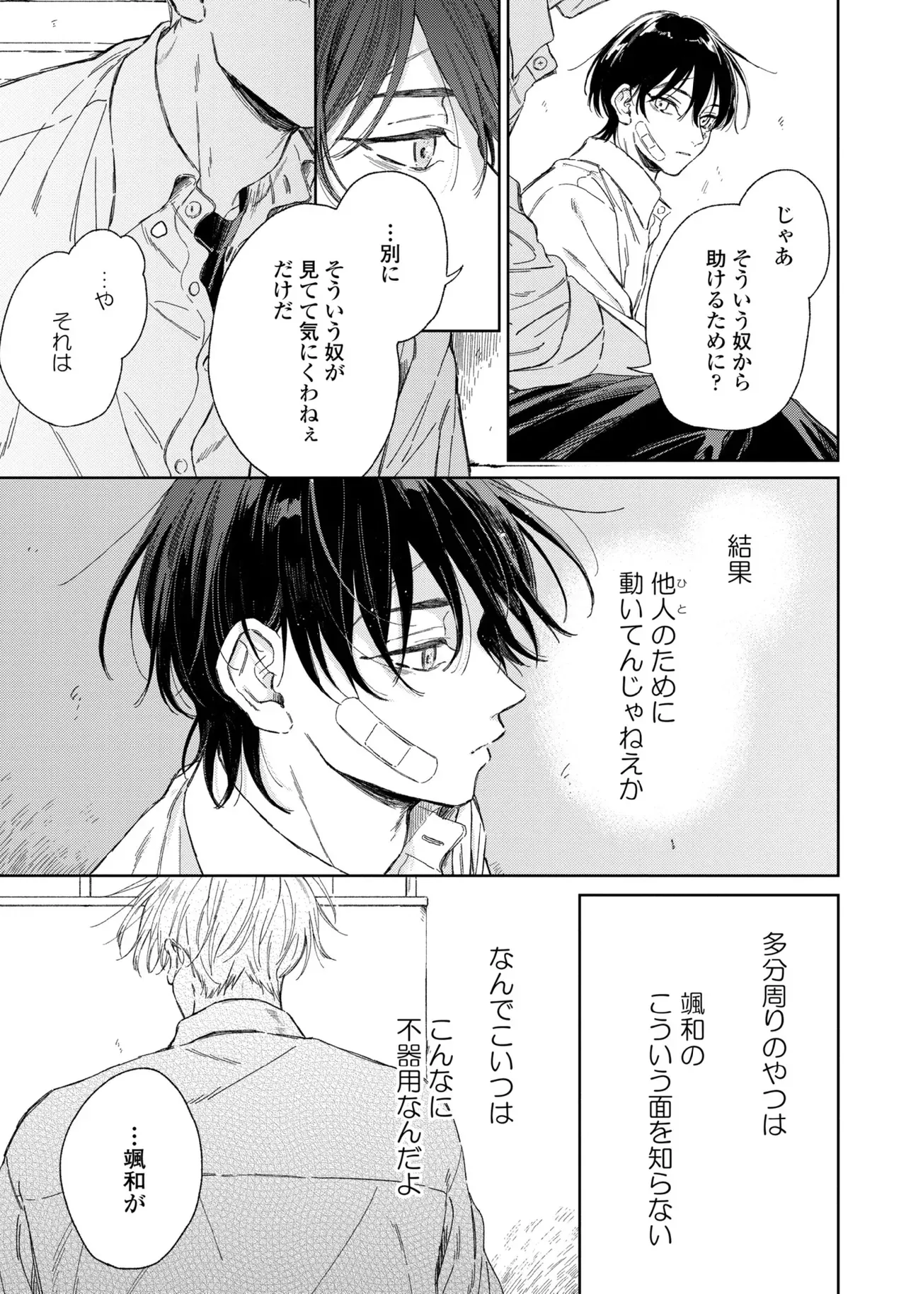 【BL漫画】友達がいない美少年の男子学生がイケメン先輩に花火大会でキスされてから微妙に距離が出来てしまいすれ違いながらも気持ちを伝えあうボーイズラブ53