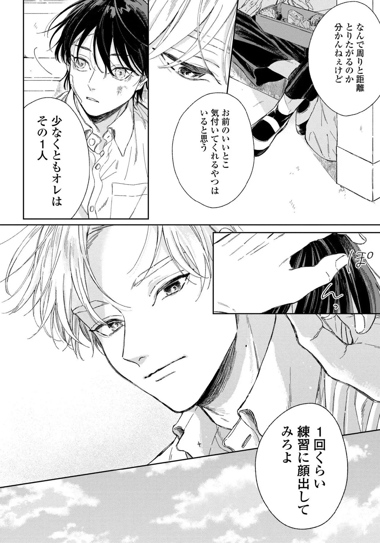 【BL漫画】友達がいない美少年の男子学生がイケメン先輩に花火大会でキスされてから微妙に距離が出来てしまいすれ違いながらも気持ちを伝えあうボーイズラブ54