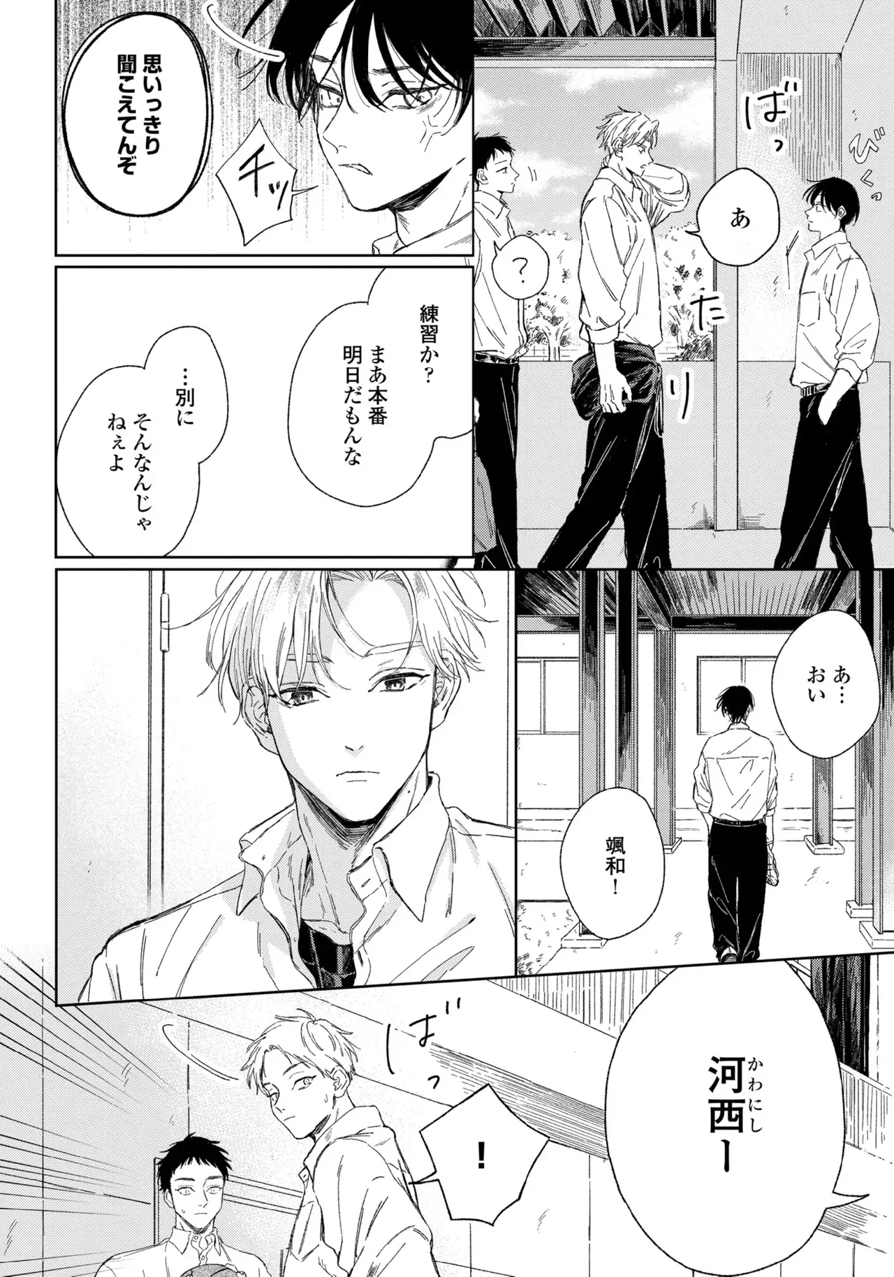 【BL漫画】友達がいない美少年の男子学生がイケメン先輩に花火大会でキスされてから微妙に距離が出来てしまいすれ違いながらも気持ちを伝えあうボーイズラブ56