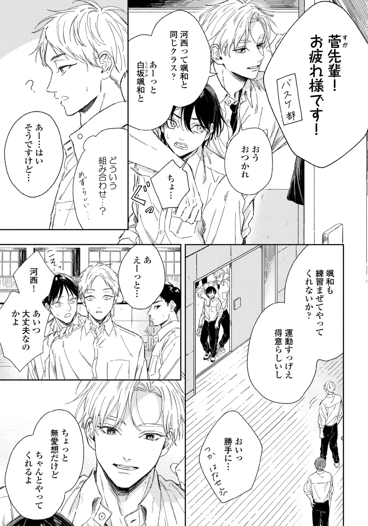 【BL漫画】友達がいない美少年の男子学生がイケメン先輩に花火大会でキスされてから微妙に距離が出来てしまいすれ違いながらも気持ちを伝えあうボーイズラブ57