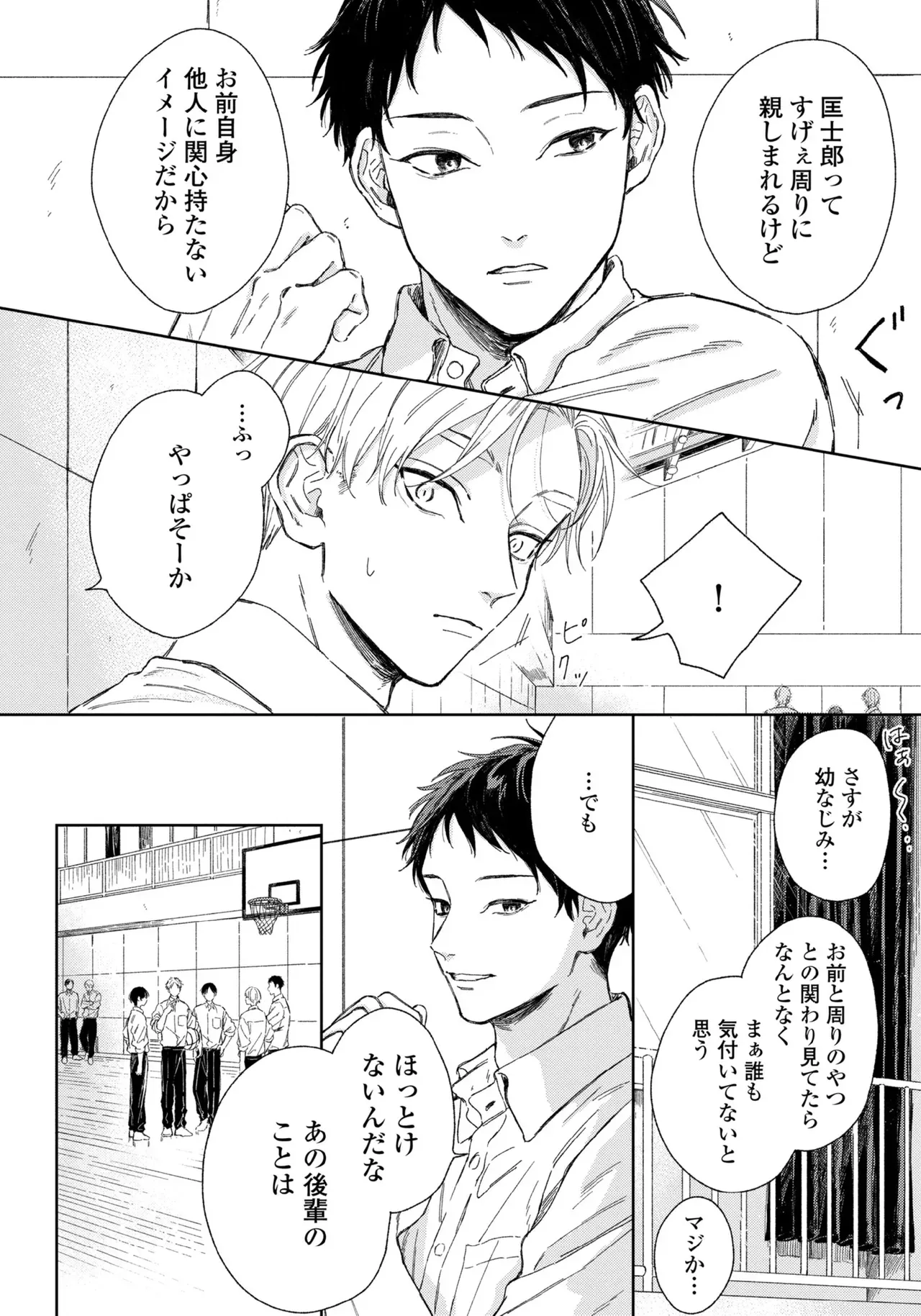 【BL漫画】友達がいない美少年の男子学生がイケメン先輩に花火大会でキスされてから微妙に距離が出来てしまいすれ違いながらも気持ちを伝えあうボーイズラブ60