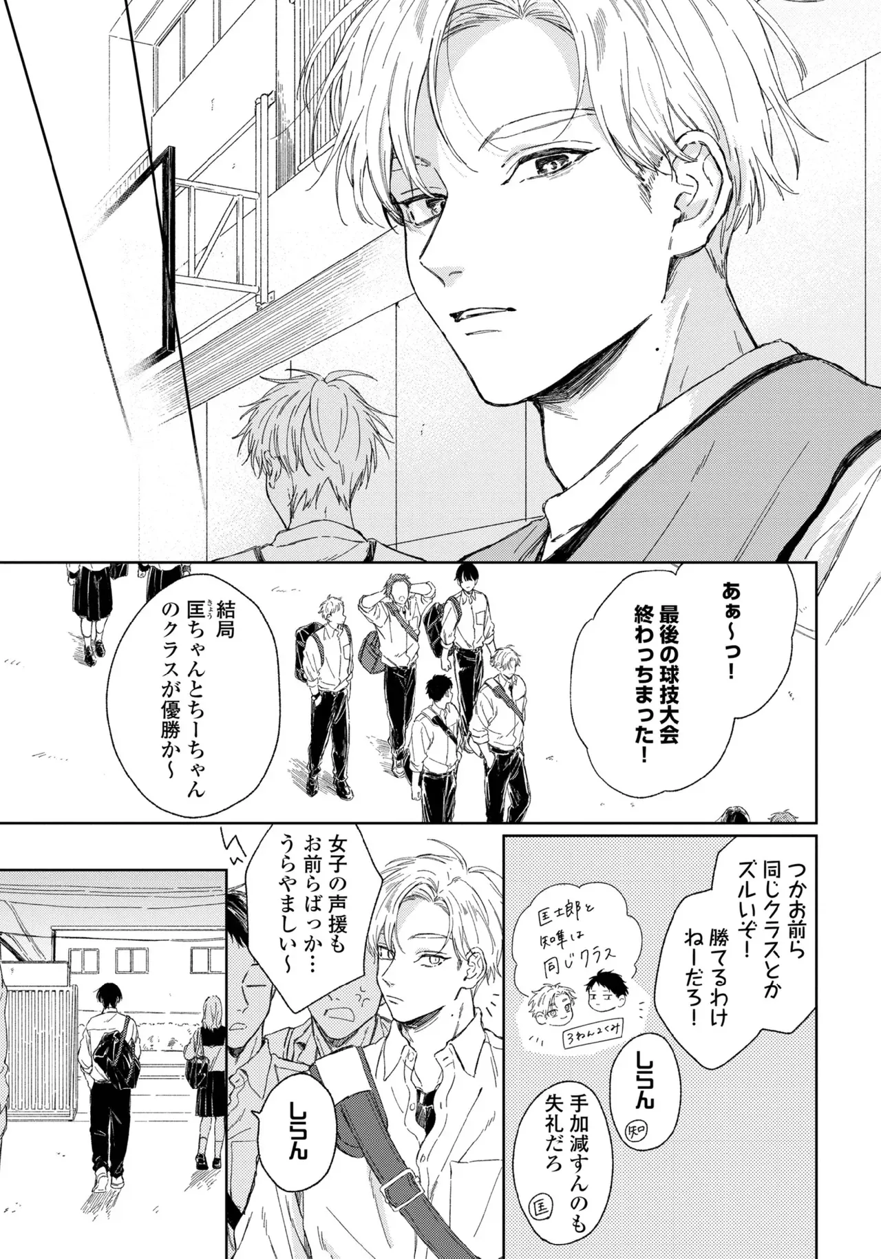 【BL漫画】友達がいない美少年の男子学生がイケメン先輩に花火大会でキスされてから微妙に距離が出来てしまいすれ違いながらも気持ちを伝えあうボーイズラブ67