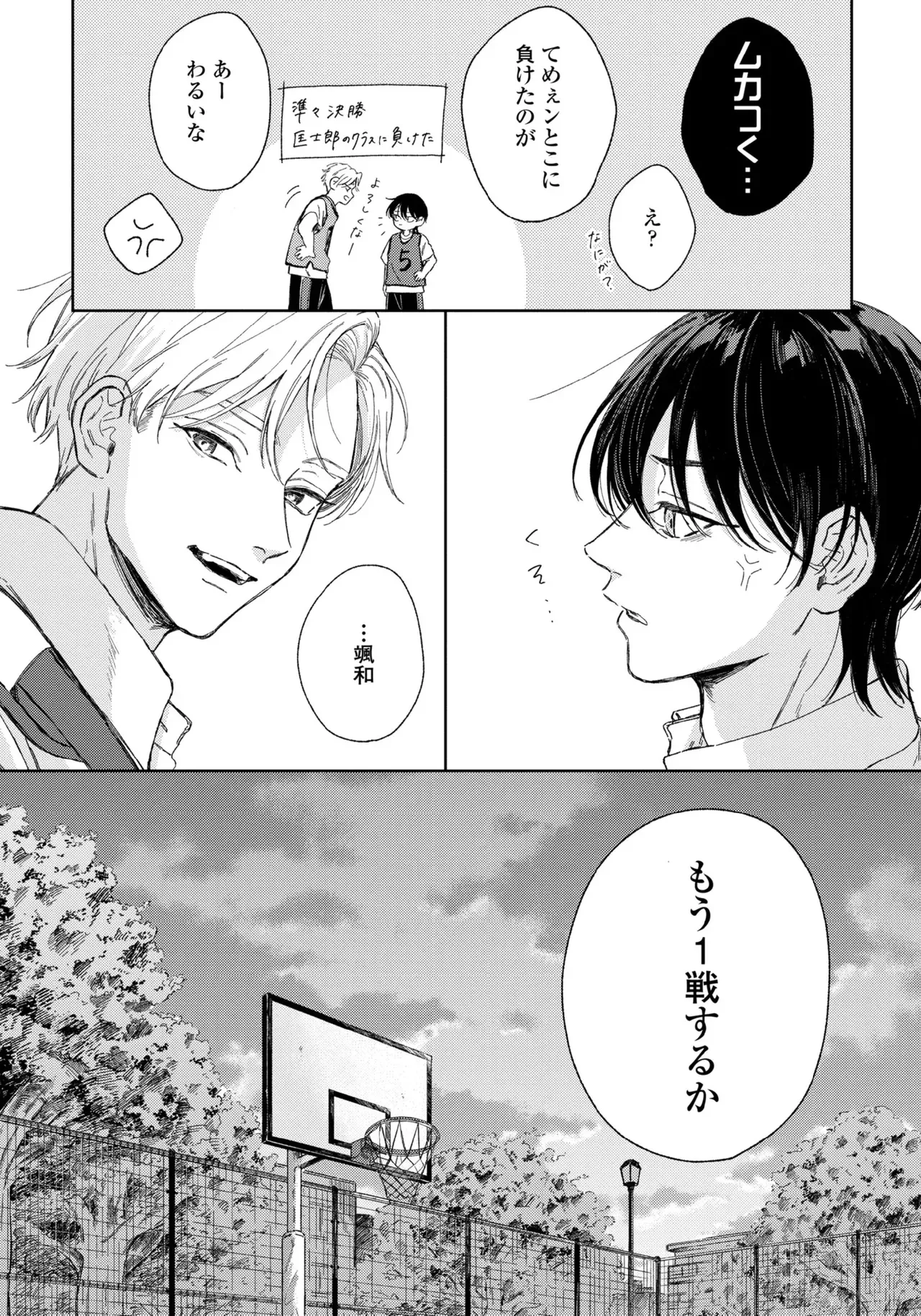 【BL漫画】友達がいない美少年の男子学生がイケメン先輩に花火大会でキスされてから微妙に距離が出来てしまいすれ違いながらも気持ちを伝えあうボーイズラブ69