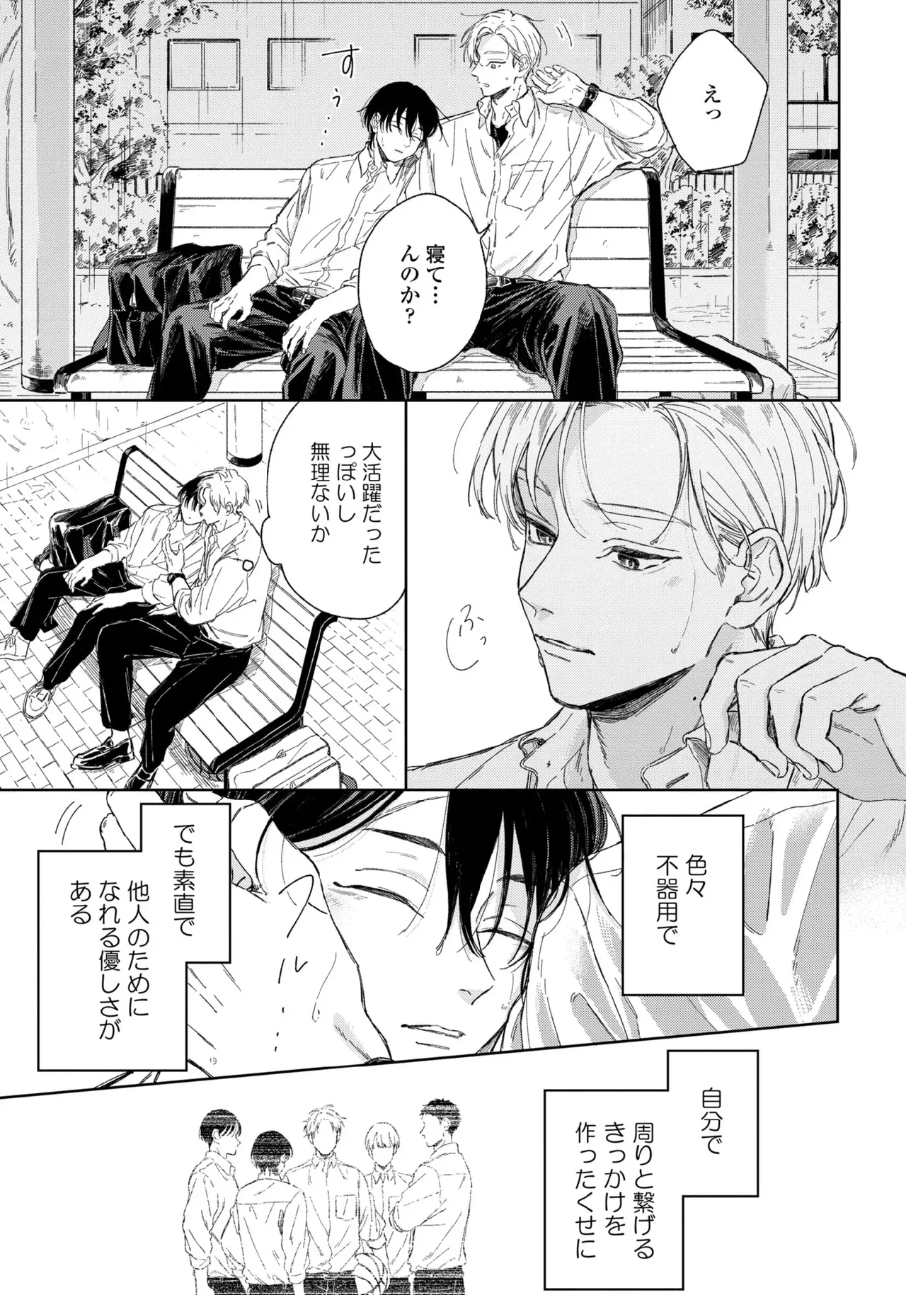 【BL漫画】友達がいない美少年の男子学生がイケメン先輩に花火大会でキスされてから微妙に距離が出来てしまいすれ違いながらも気持ちを伝えあうボーイズラブ77
