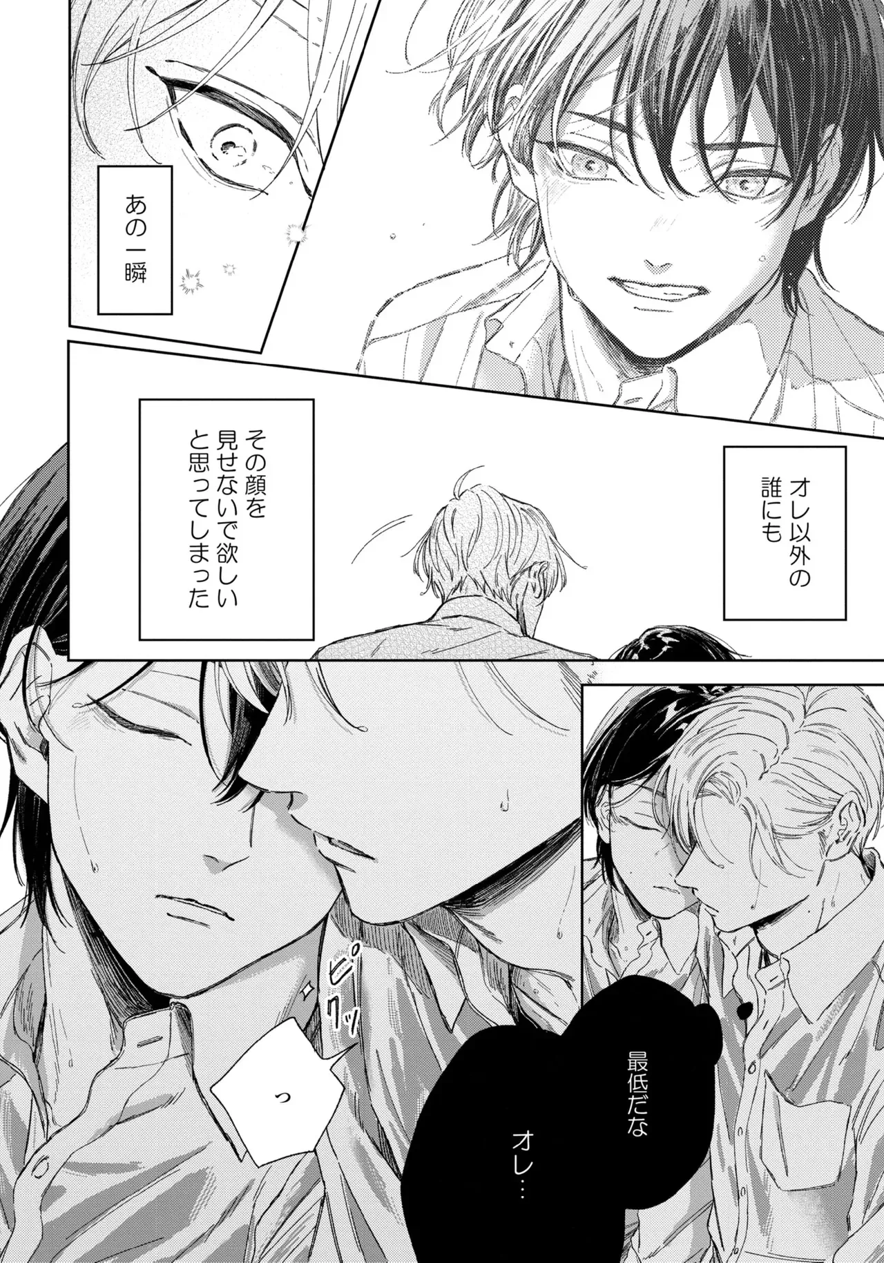 【BL漫画】友達がいない美少年の男子学生がイケメン先輩に花火大会でキスされてから微妙に距離が出来てしまいすれ違いながらも気持ちを伝えあうボーイズラブ78