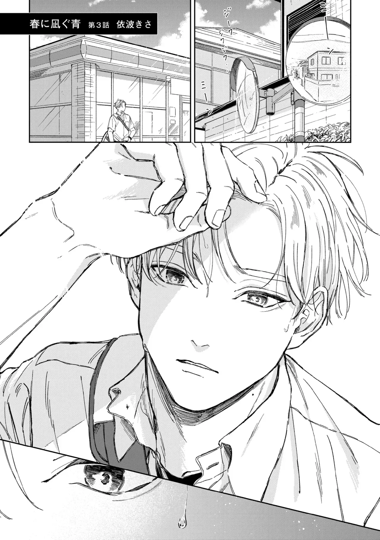 【BL漫画】友達がいない美少年の男子学生がイケメン先輩に花火大会でキスされてから微妙に距離が出来てしまいすれ違いながらも気持ちを伝えあうボーイズラブ83