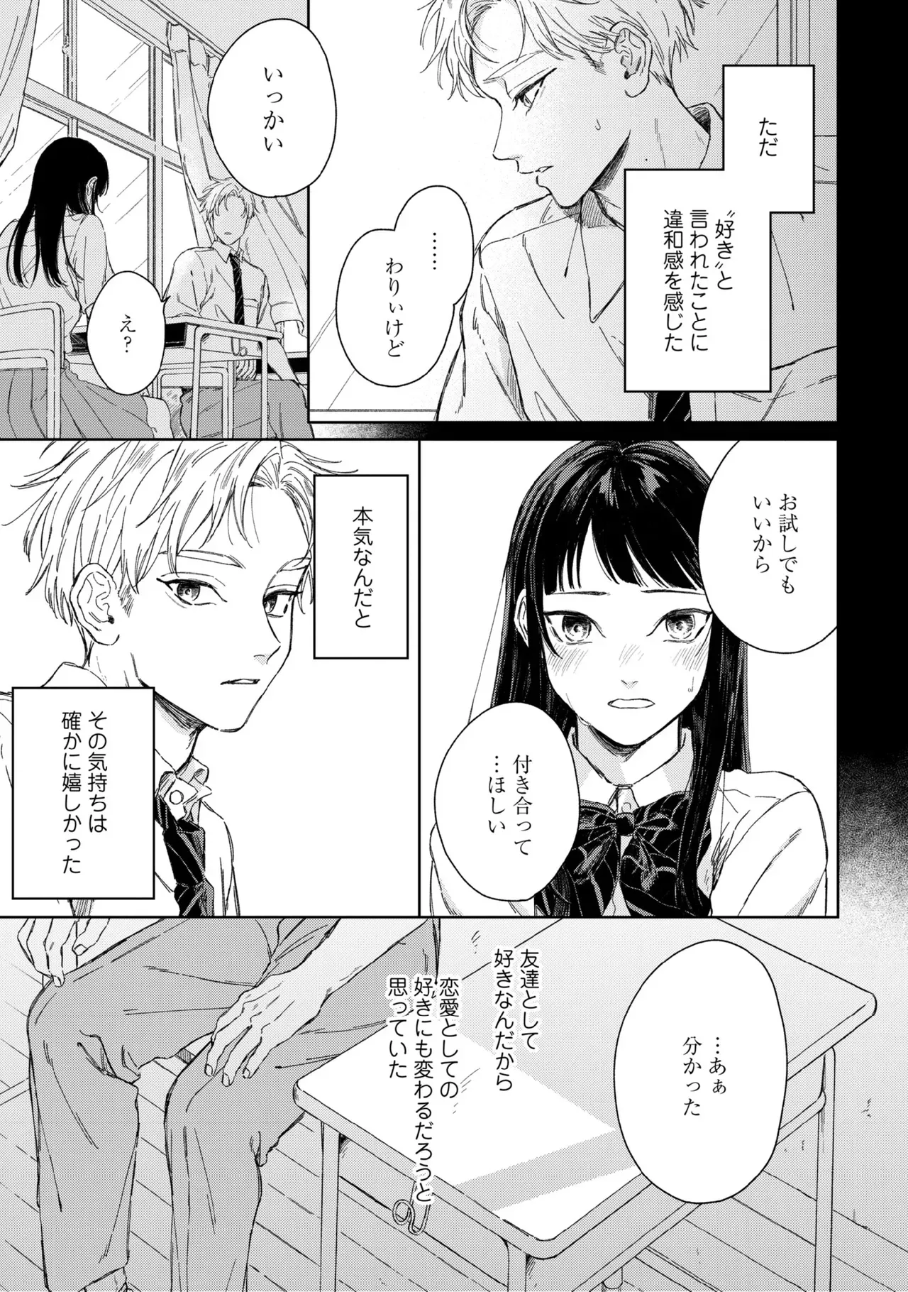 【BL漫画】友達がいない美少年の男子学生がイケメン先輩に花火大会でキスされてから微妙に距離が出来てしまいすれ違いながらも気持ちを伝えあうボーイズラブ85