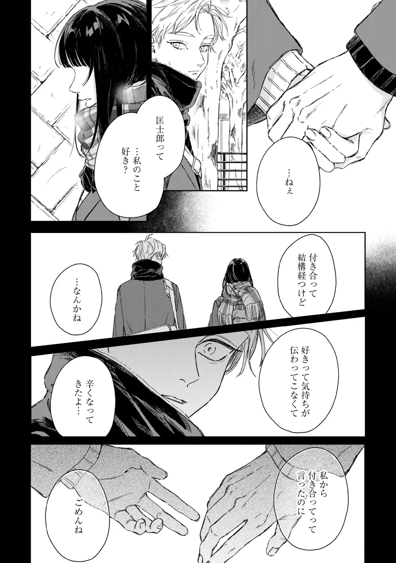 【BL漫画】友達がいない美少年の男子学生がイケメン先輩に花火大会でキスされてから微妙に距離が出来てしまいすれ違いながらも気持ちを伝えあうボーイズラブ86