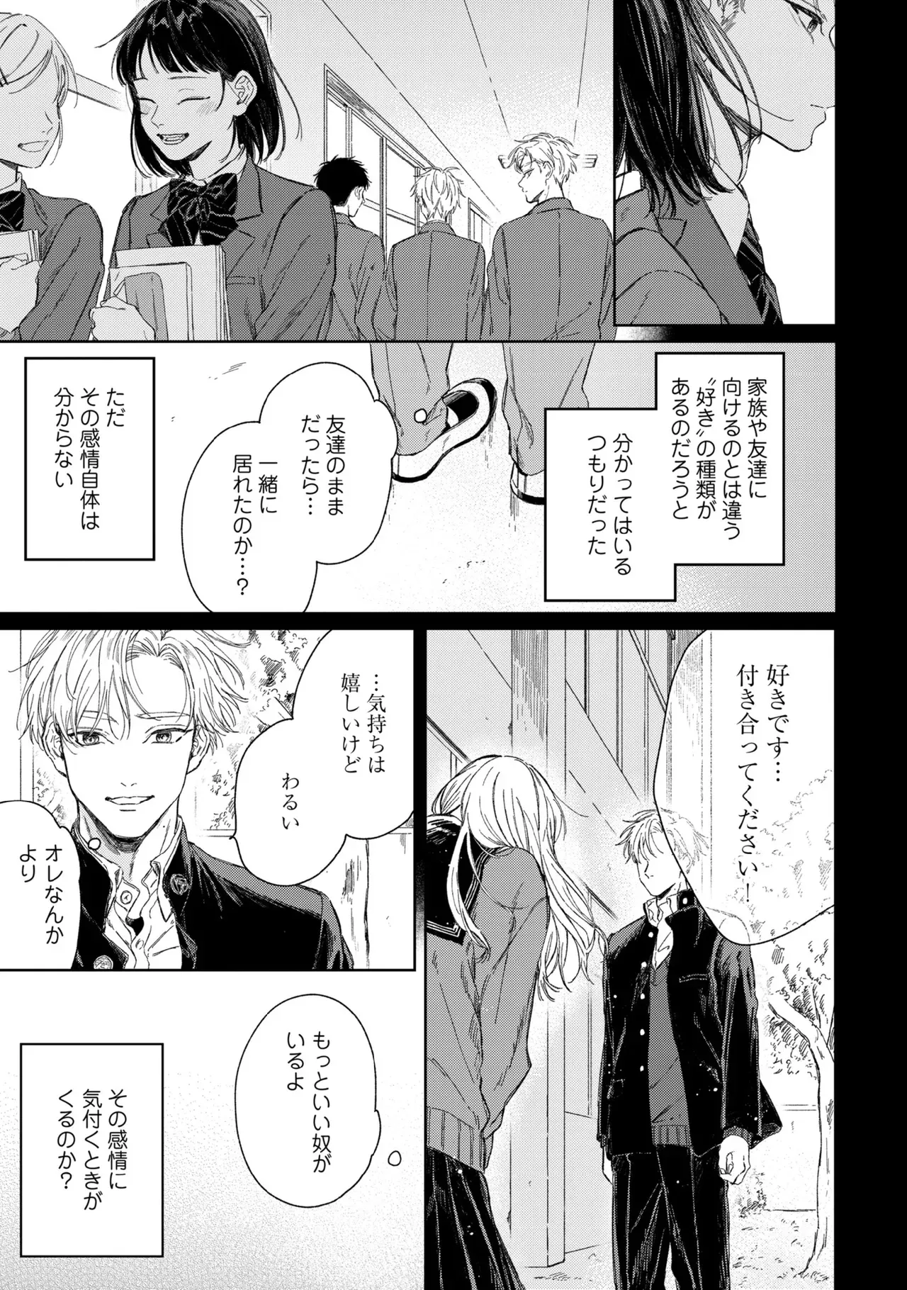 【BL漫画】友達がいない美少年の男子学生がイケメン先輩に花火大会でキスされてから微妙に距離が出来てしまいすれ違いながらも気持ちを伝えあうボーイズラブ87