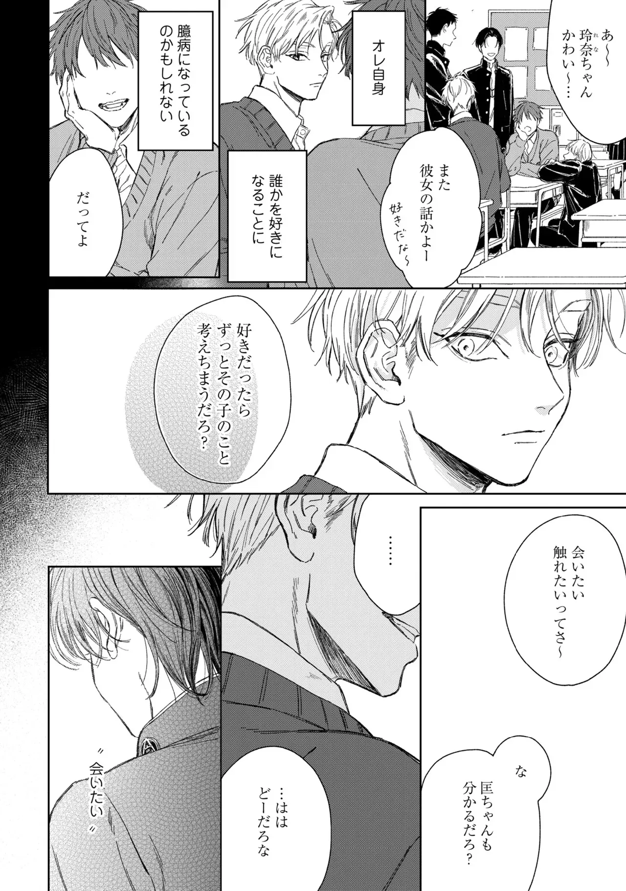 【BL漫画】友達がいない美少年の男子学生がイケメン先輩に花火大会でキスされてから微妙に距離が出来てしまいすれ違いながらも気持ちを伝えあうボーイズラブ88