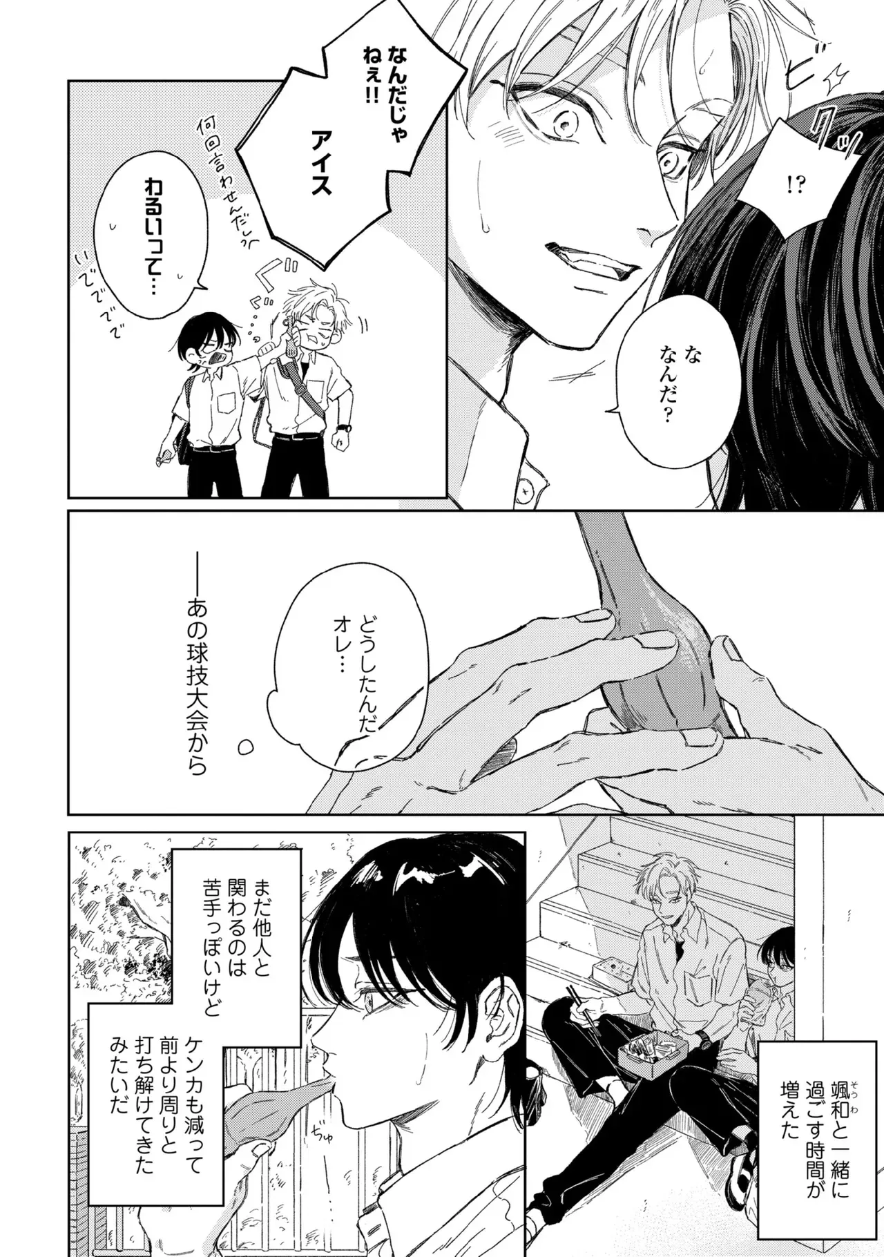 【BL漫画】友達がいない美少年の男子学生がイケメン先輩に花火大会でキスされてから微妙に距離が出来てしまいすれ違いながらも気持ちを伝えあうボーイズラブ90