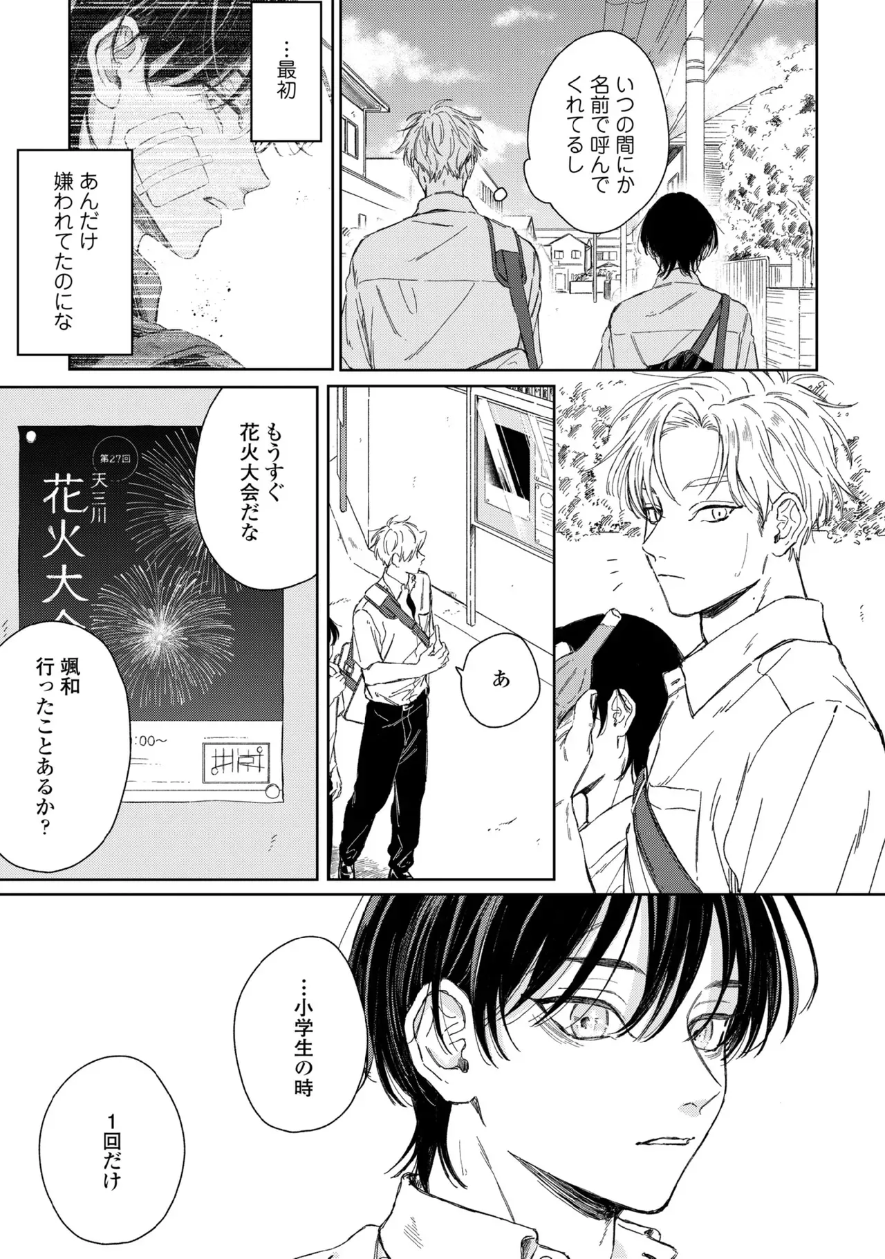 【BL漫画】友達がいない美少年の男子学生がイケメン先輩に花火大会でキスされてから微妙に距離が出来てしまいすれ違いながらも気持ちを伝えあうボーイズラブ91