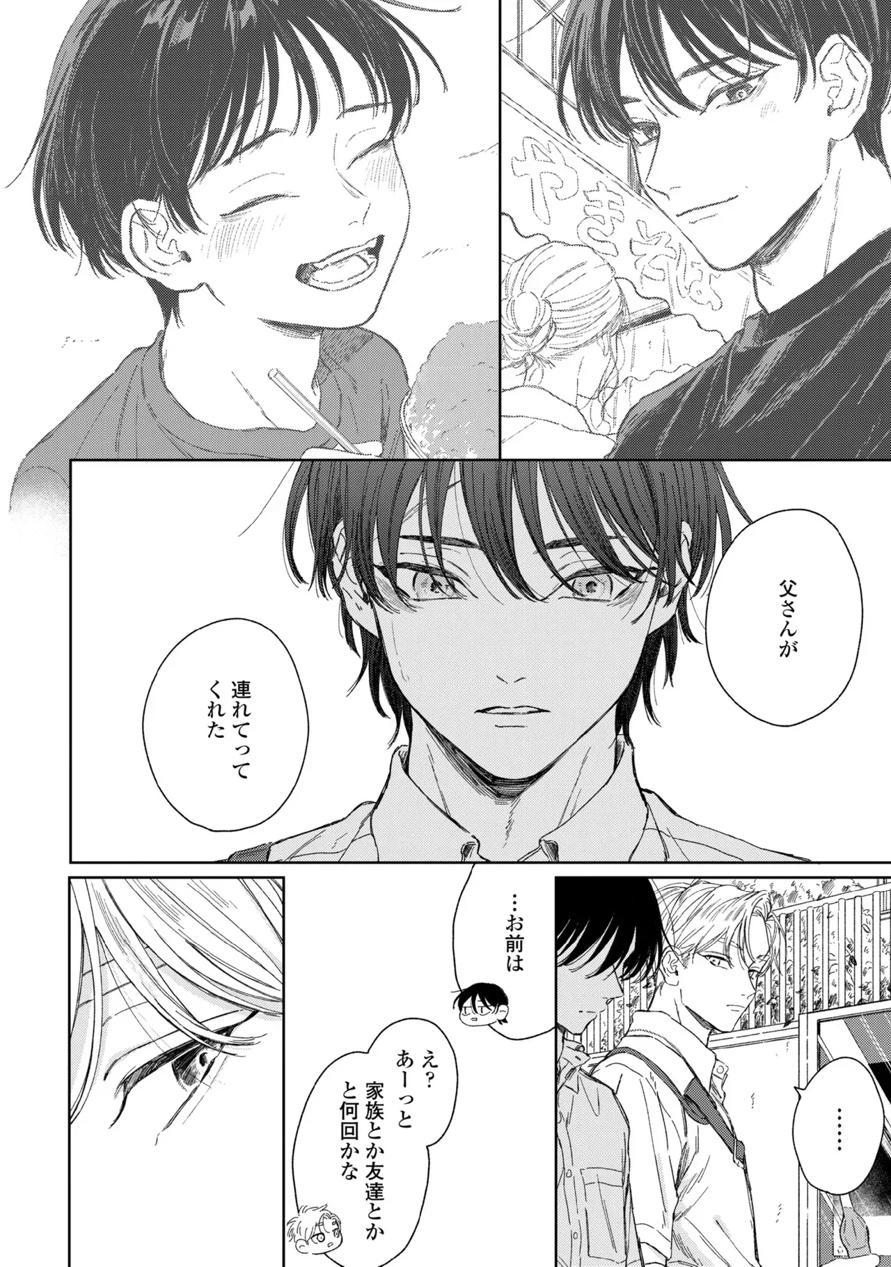 【BL漫画】友達がいない美少年の男子学生がイケメン先輩に花火大会でキスされてから微妙に距離が出来てしまいすれ違いながらも気持ちを伝えあうボーイズラブ92