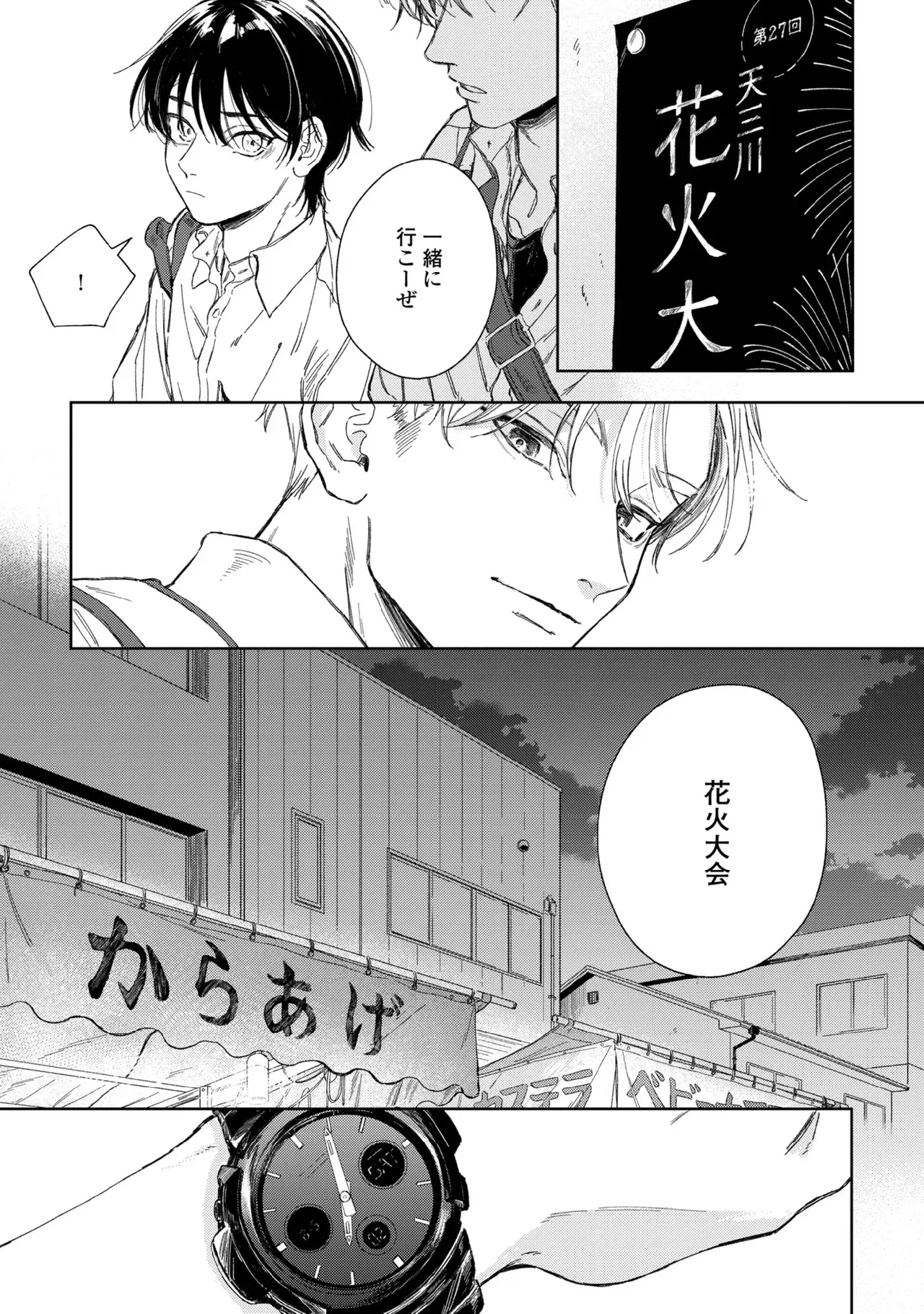 【BL漫画】友達がいない美少年の男子学生がイケメン先輩に花火大会でキスされてから微妙に距離が出来てしまいすれ違いながらも気持ちを伝えあうボーイズラブ93
