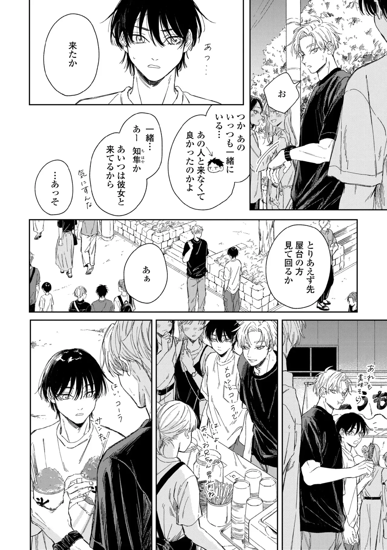 【BL漫画】友達がいない美少年の男子学生がイケメン先輩に花火大会でキスされてから微妙に距離が出来てしまいすれ違いながらも気持ちを伝えあうボーイズラブ94