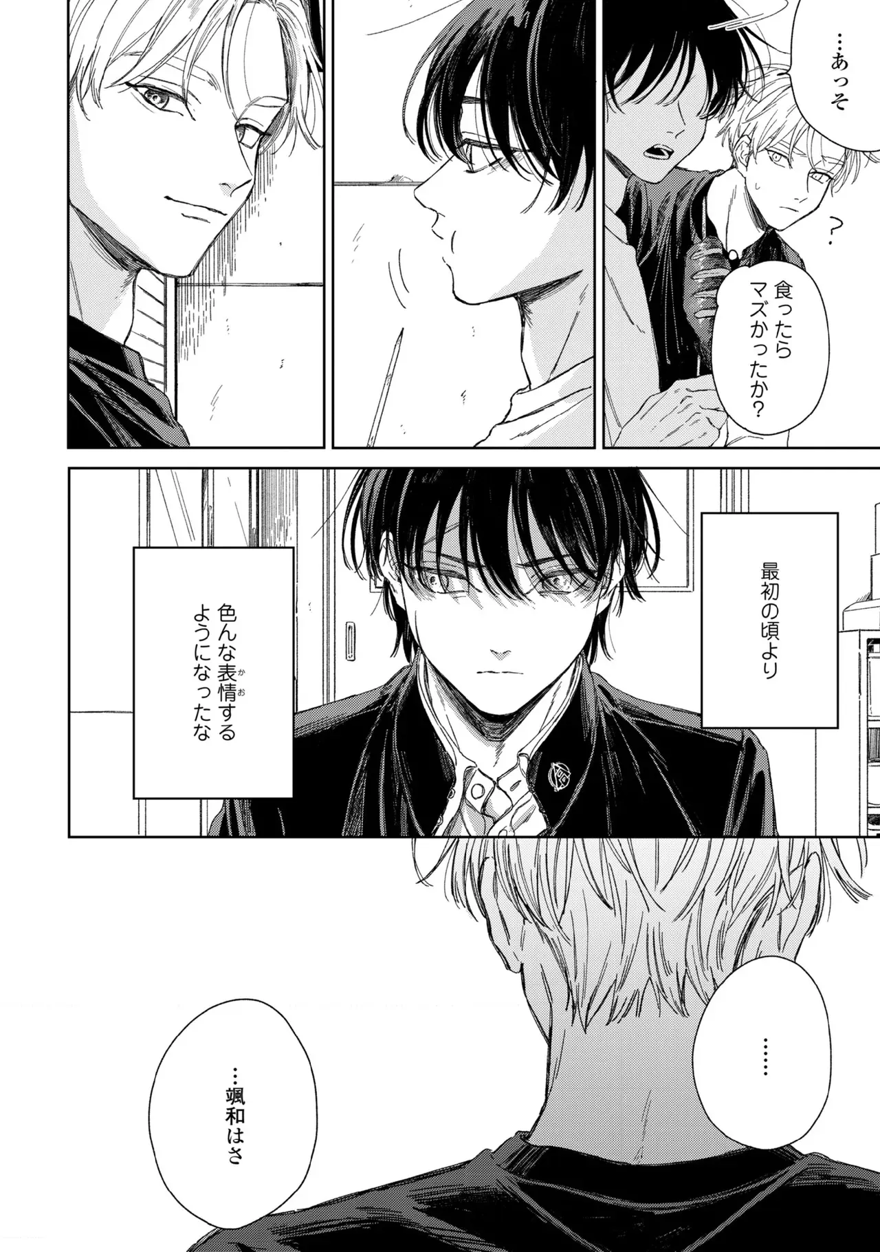 【BL漫画】友達がいない美少年の男子学生がイケメン先輩に花火大会でキスされてから微妙に距離が出来てしまいすれ違いながらも気持ちを伝えあうボーイズラブ98