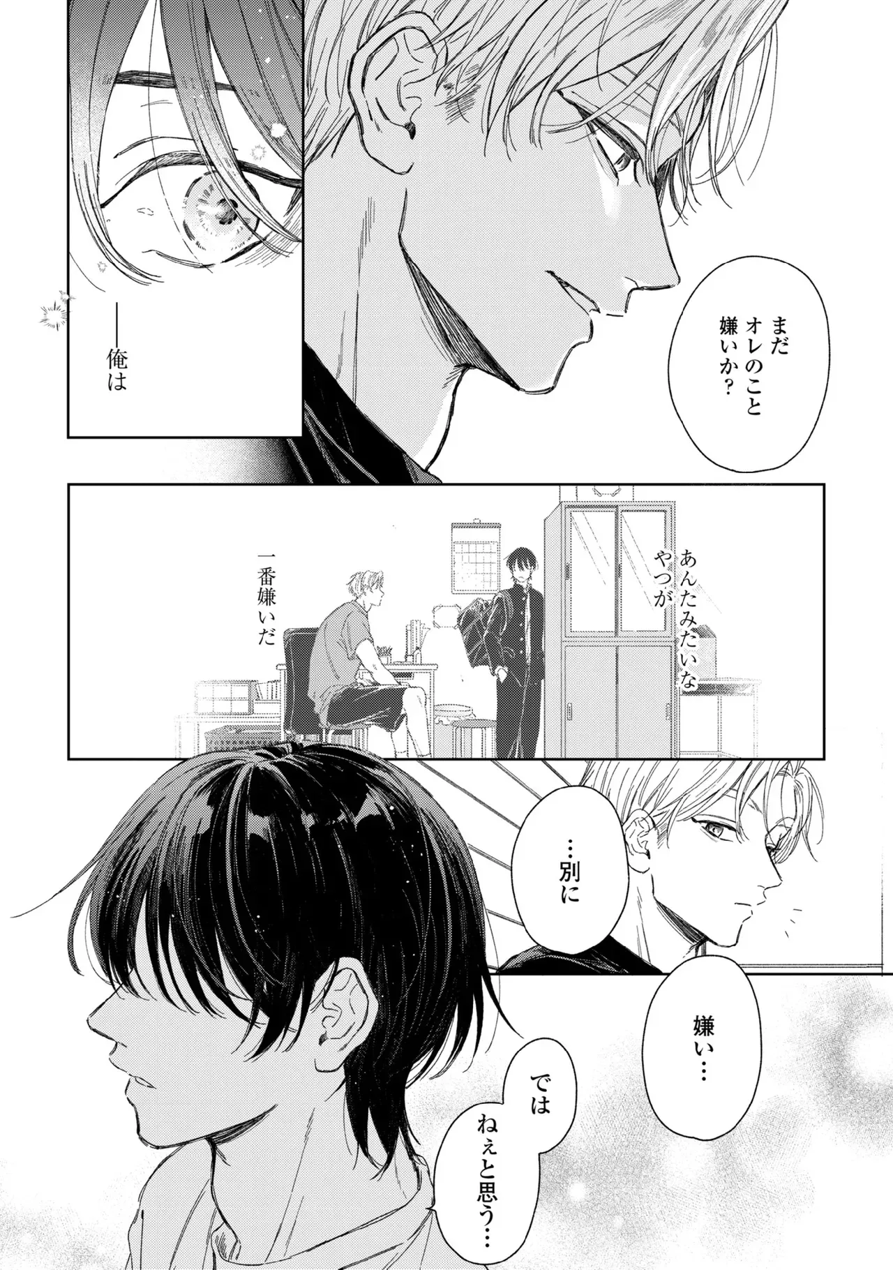 【BL漫画】友達がいない美少年の男子学生がイケメン先輩に花火大会でキスされてから微妙に距離が出来てしまいすれ違いながらも気持ちを伝えあうボーイズラブ99