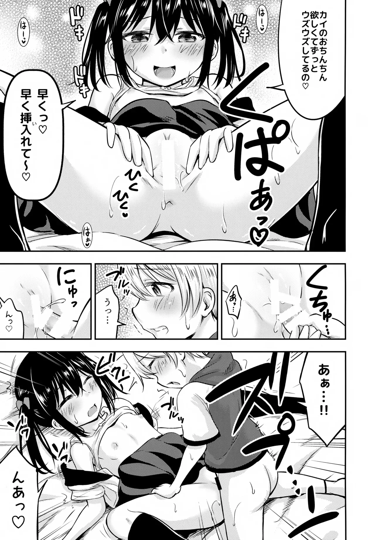 お子ちゃまカップルと周りからからかわれる未熟なカラダのロリカワ美少女とショタ男子が人の目につかないところで我慢できなくなってラブラブエッチ14