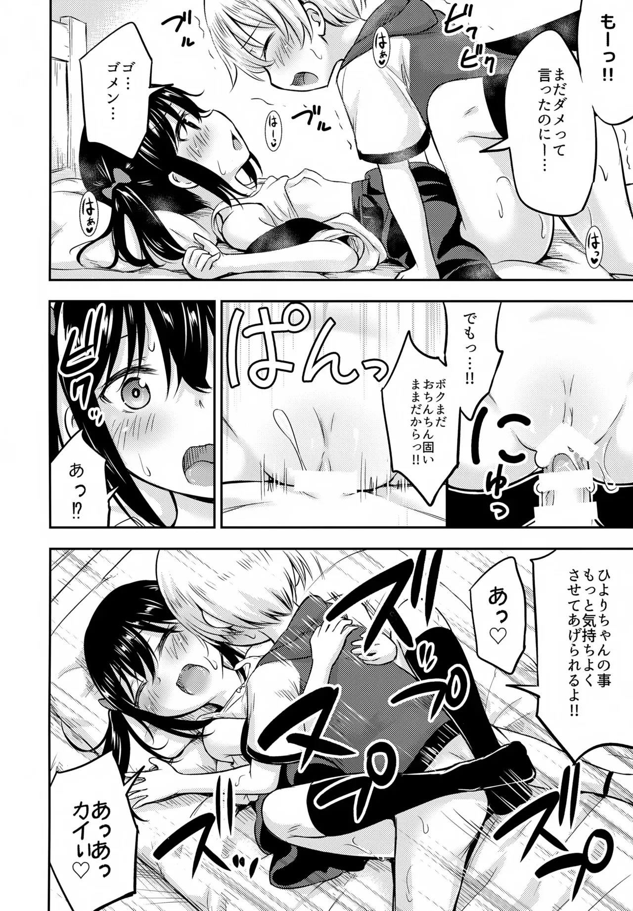 お子ちゃまカップルと周りからからかわれる未熟なカラダのロリカワ美少女とショタ男子が人の目につかないところで我慢できなくなってラブラブエッチ17