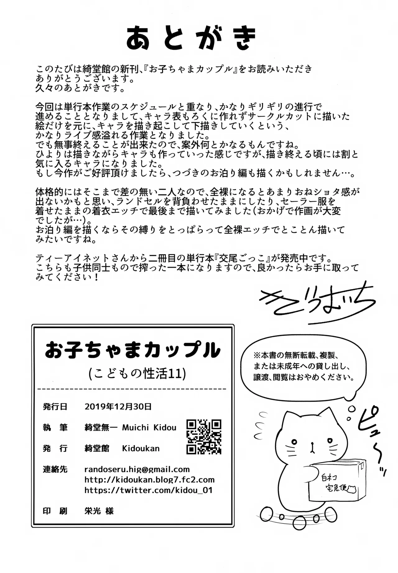 お子ちゃまカップルと周りからからかわれる未熟なカラダのロリカワ美少女とショタ男子が人の目につかないところで我慢できなくなってラブラブエッチ21