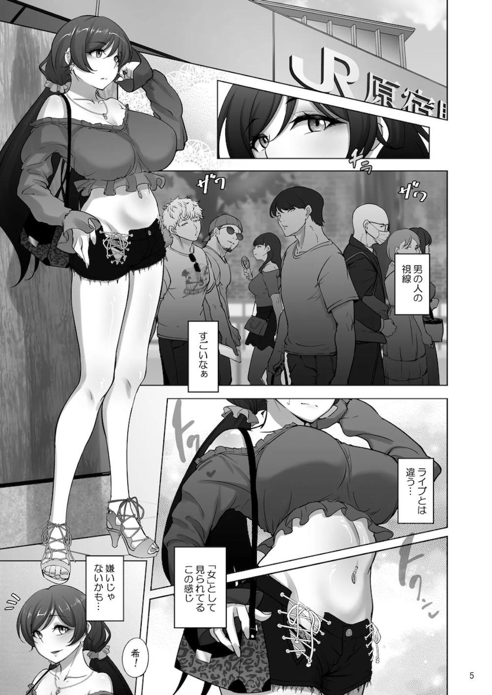 【ラブライブ!】カラオケでナンパされた相手とグループ交際をすることになった東條希が男達と希だけでの3人デートに行きビッチ化するまで可愛がられちゃう濃厚3Pセックス4