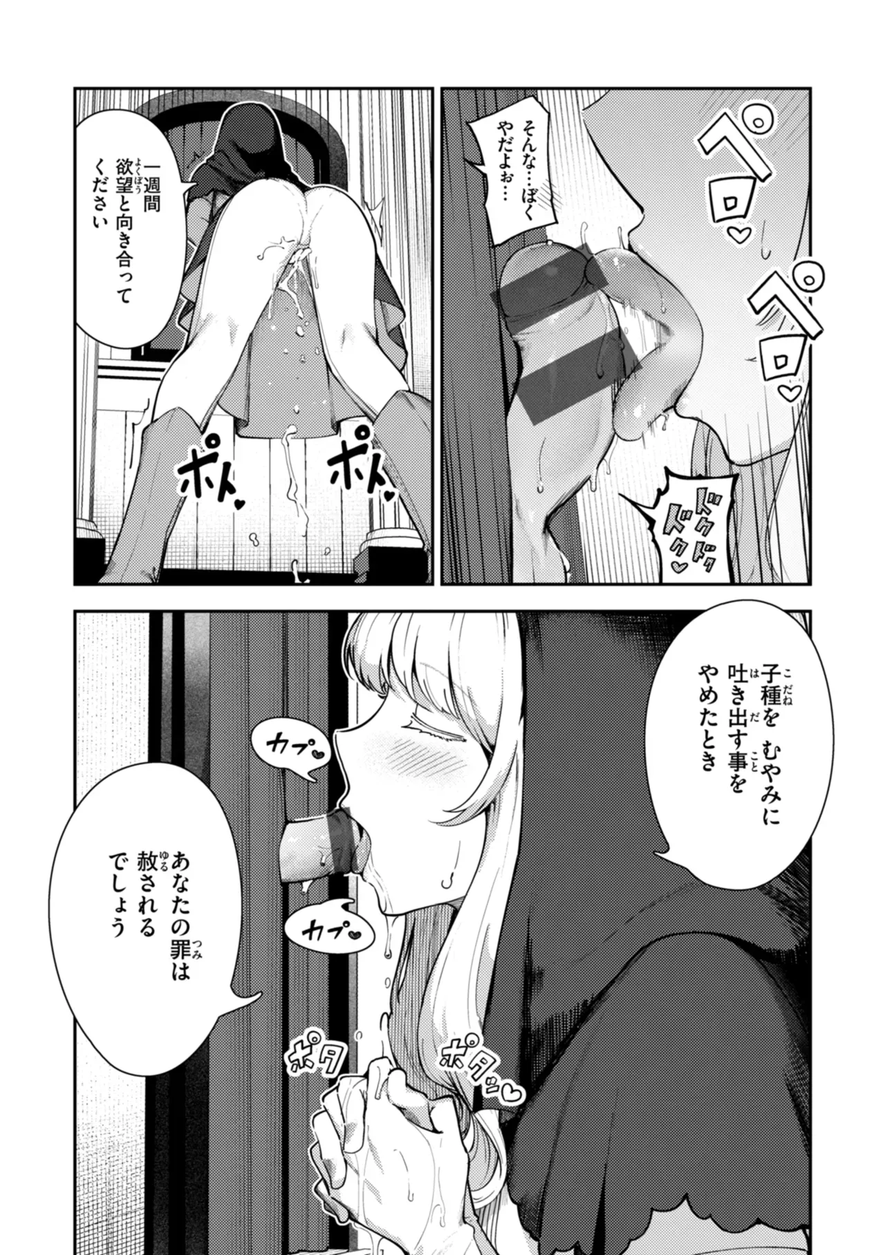 教会に入って以来20年以上禁欲を続けてきた爆乳シスターが懺悔室に現れたお手伝いさんへの欲情を抑えられず嘘をついて徹底した射精管理をしちゃうドキドキ禁断エッチ16