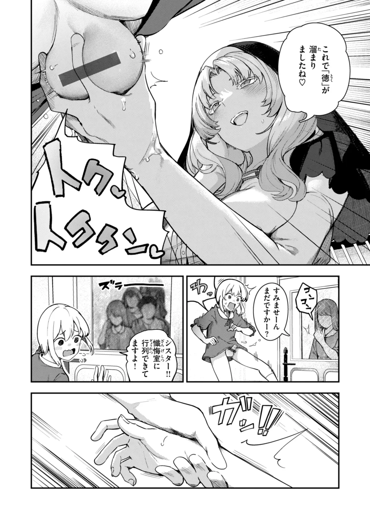 教会に入って以来20年以上禁欲を続けてきた爆乳シスターが懺悔室に現れたお手伝いさんへの欲情を抑えられず嘘をついて徹底した射精管理をしちゃうドキドキ禁断エッチ18