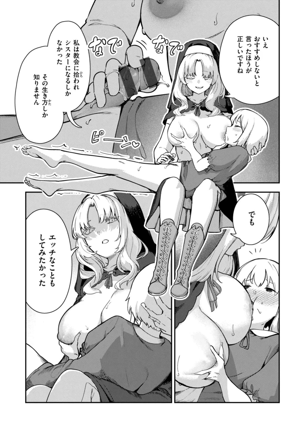 教会に入って以来20年以上禁欲を続けてきた爆乳シスターが懺悔室に現れたお手伝いさんへの欲情を抑えられず嘘をついて徹底した射精管理をしちゃうドキドキ禁断エッチ21