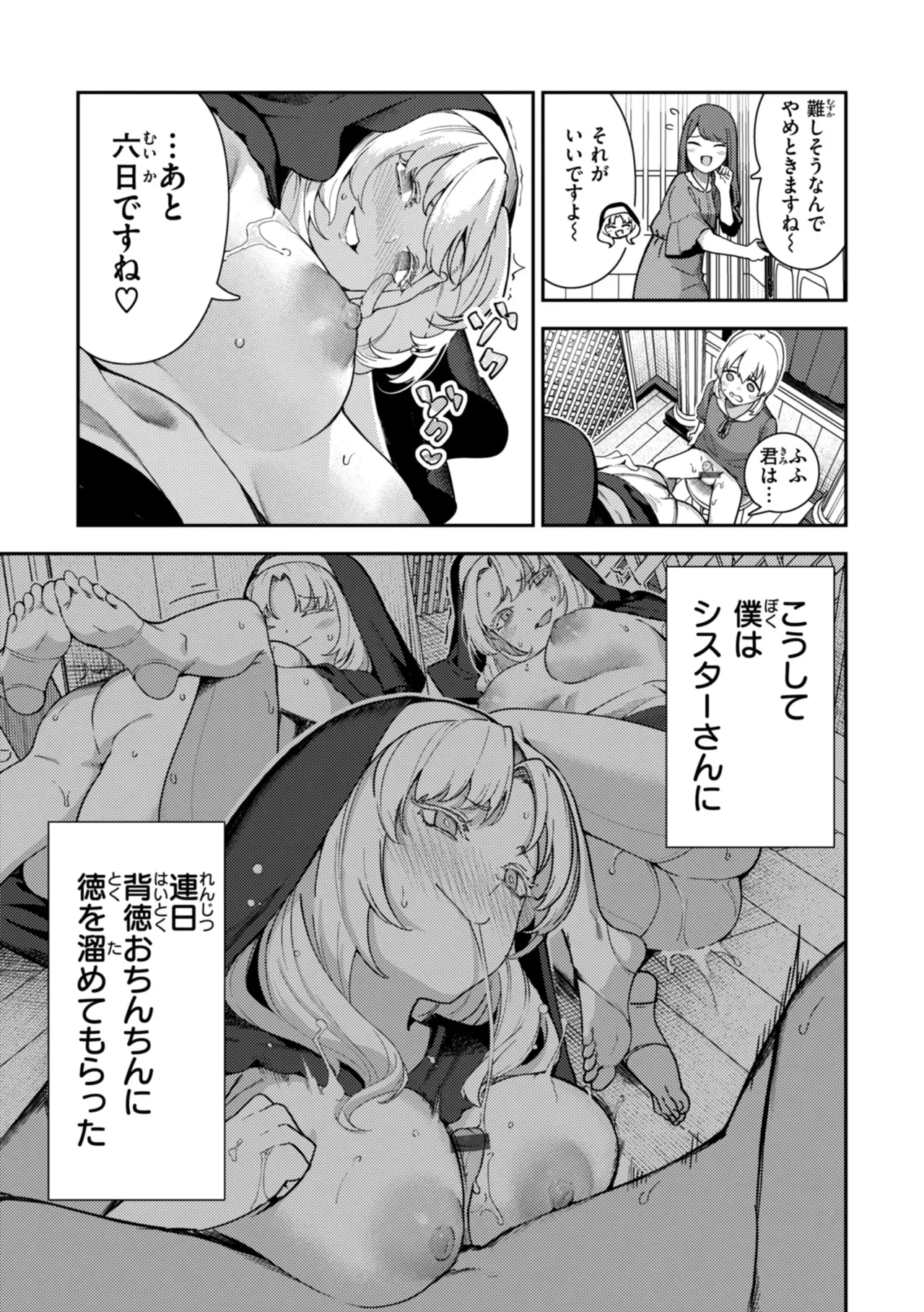 教会に入って以来20年以上禁欲を続けてきた爆乳シスターが懺悔室に現れたお手伝いさんへの欲情を抑えられず嘘をついて徹底した射精管理をしちゃうドキドキ禁断エッチ25