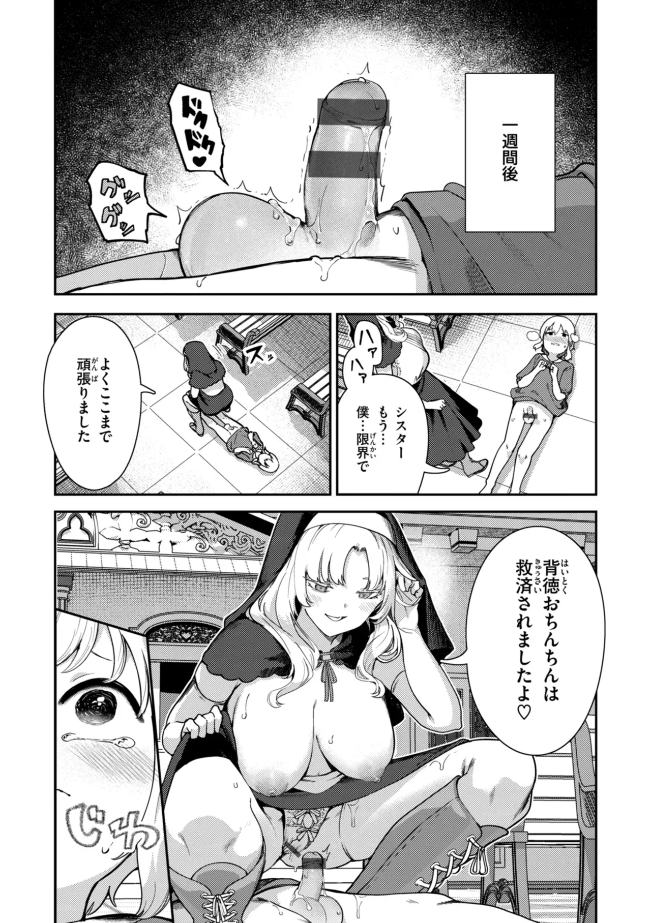 教会に入って以来20年以上禁欲を続けてきた爆乳シスターが懺悔室に現れたお手伝いさんへの欲情を抑えられず嘘をついて徹底した射精管理をしちゃうドキドキ禁断エッチ26