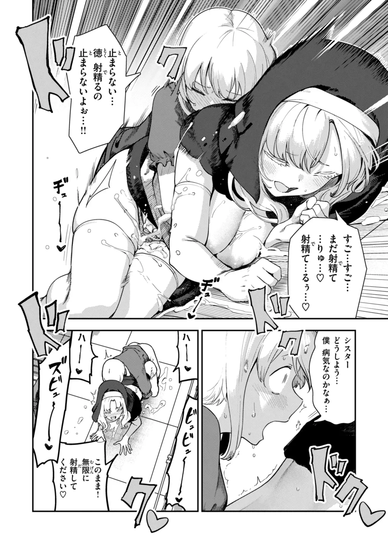 教会に入って以来20年以上禁欲を続けてきた爆乳シスターが懺悔室に現れたお手伝いさんへの欲情を抑えられず嘘をついて徹底した射精管理をしちゃうドキドキ禁断エッチ38