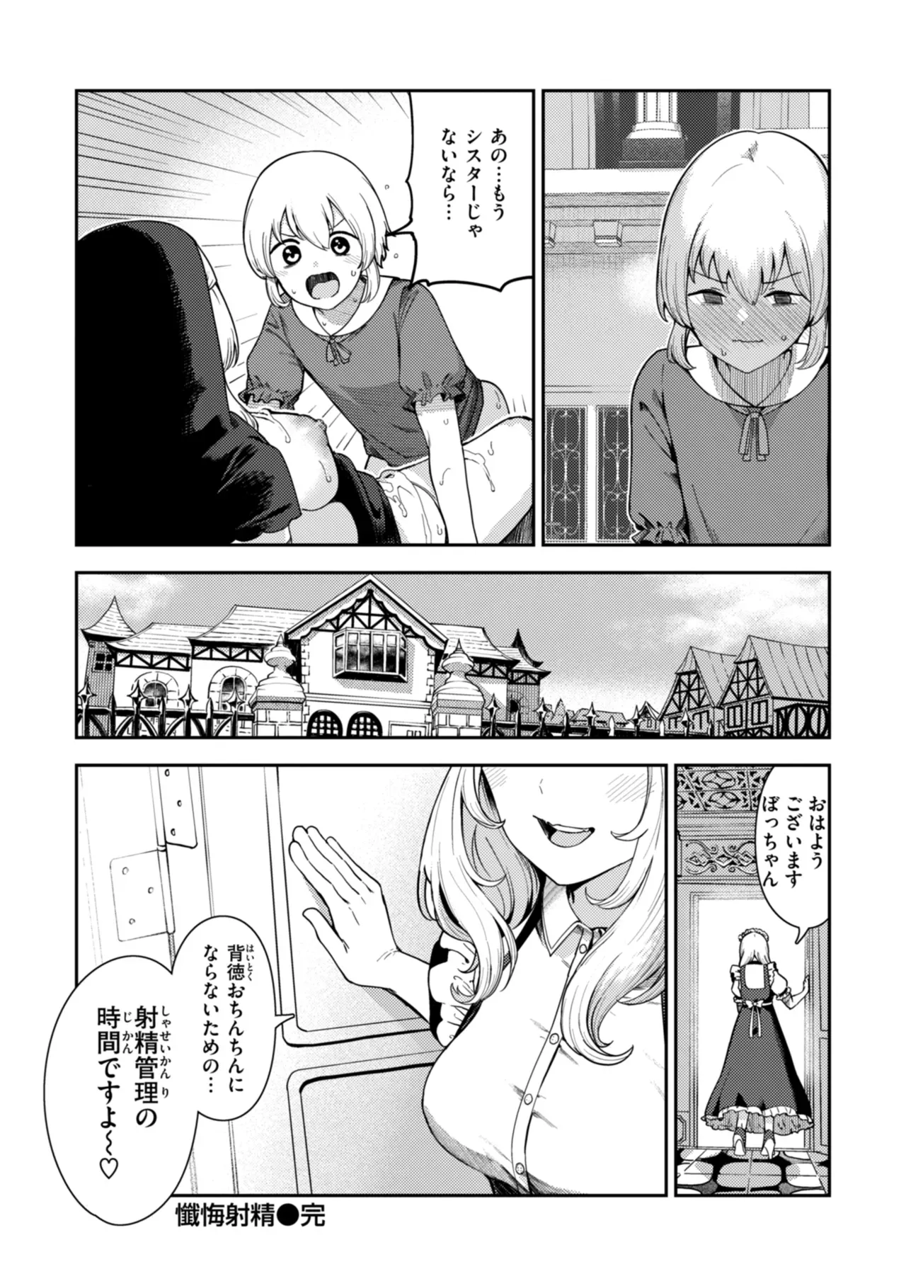 教会に入って以来20年以上禁欲を続けてきた爆乳シスターが懺悔室に現れたお手伝いさんへの欲情を抑えられず嘘をついて徹底した射精管理をしちゃうドキドキ禁断エッチ42