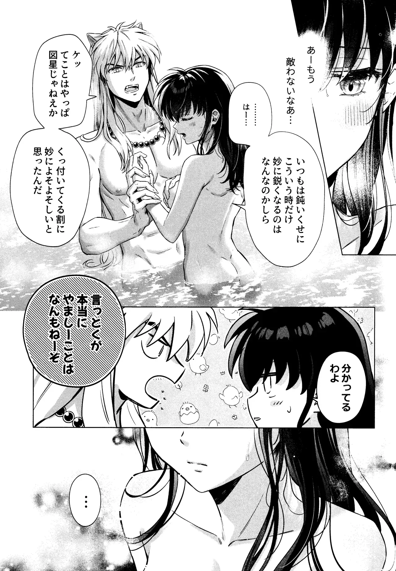 【犬夜叉】村の修復に文句を言いながらも最後まで勤しんだ犬夜叉が汗と疲れを流すために日暮かごめと一緒にお風呂に入っているうちに良いムードになって強引に求めちゃう情熱エッチ13