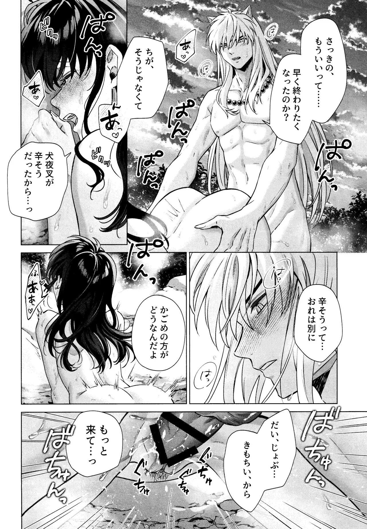 【犬夜叉】村の修復に文句を言いながらも最後まで勤しんだ犬夜叉が汗と疲れを流すために日暮かごめと一緒にお風呂に入っているうちに良いムードになって強引に求めちゃう情熱エッチ38